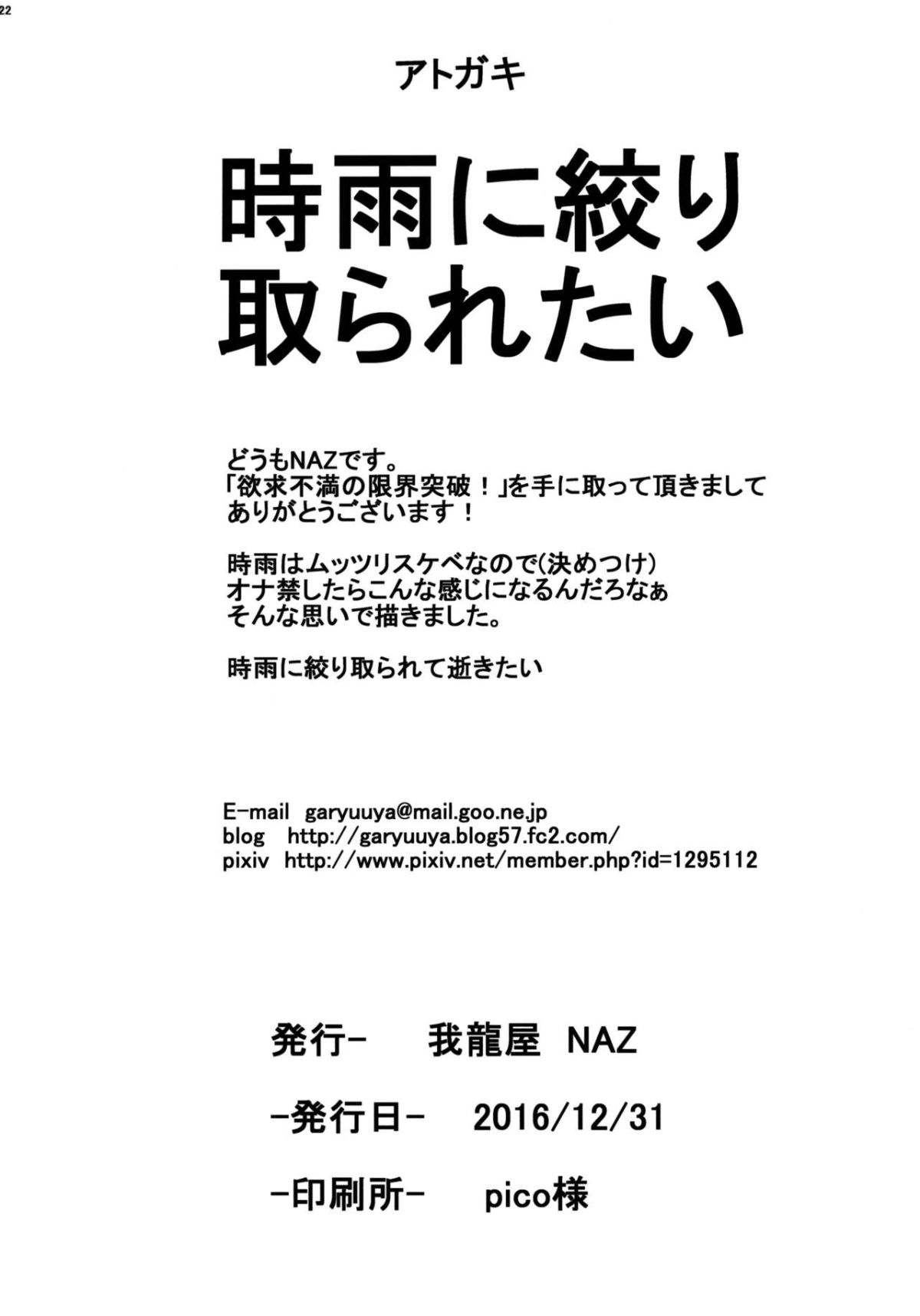 (C91) [我龍屋 (NAZ)] 欲求不満の限界突破! (艦隊これくしょん -艦これ-) [中國翻訳] 22/28 