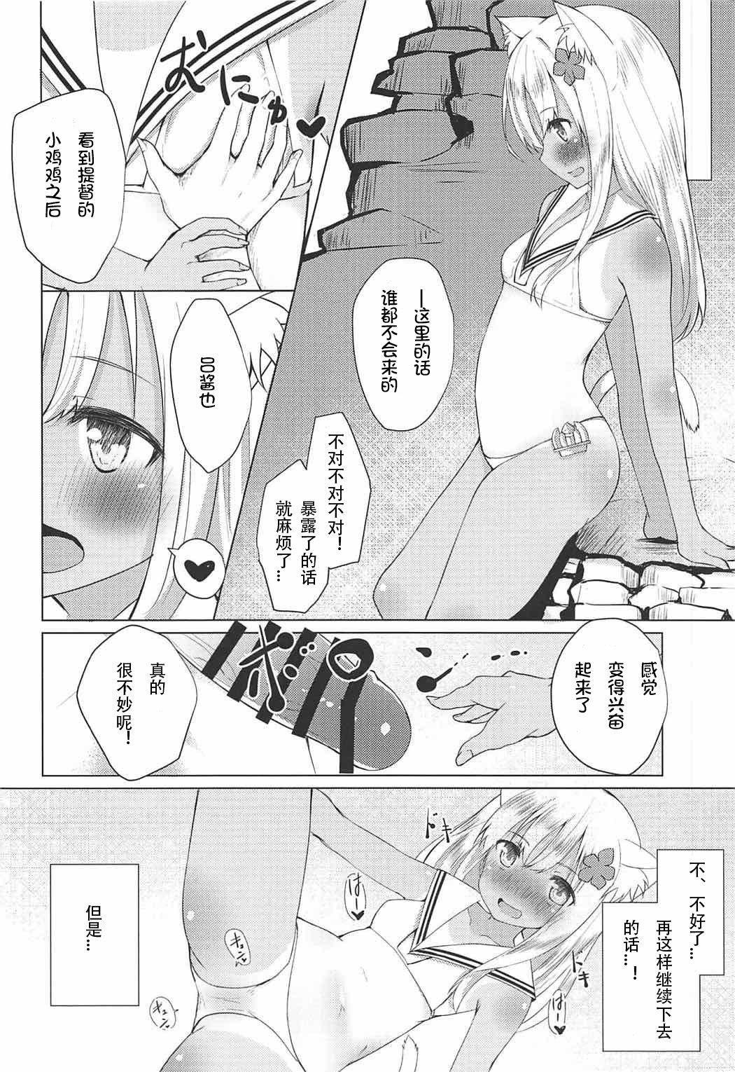 [想日電醬漢化組] (C92) [わんふぉーおーる (Go-1)] ケモ耳ろーちゃんとビーチでダンケ。 (艦隊これくしょん -艦これ-) 15/26 