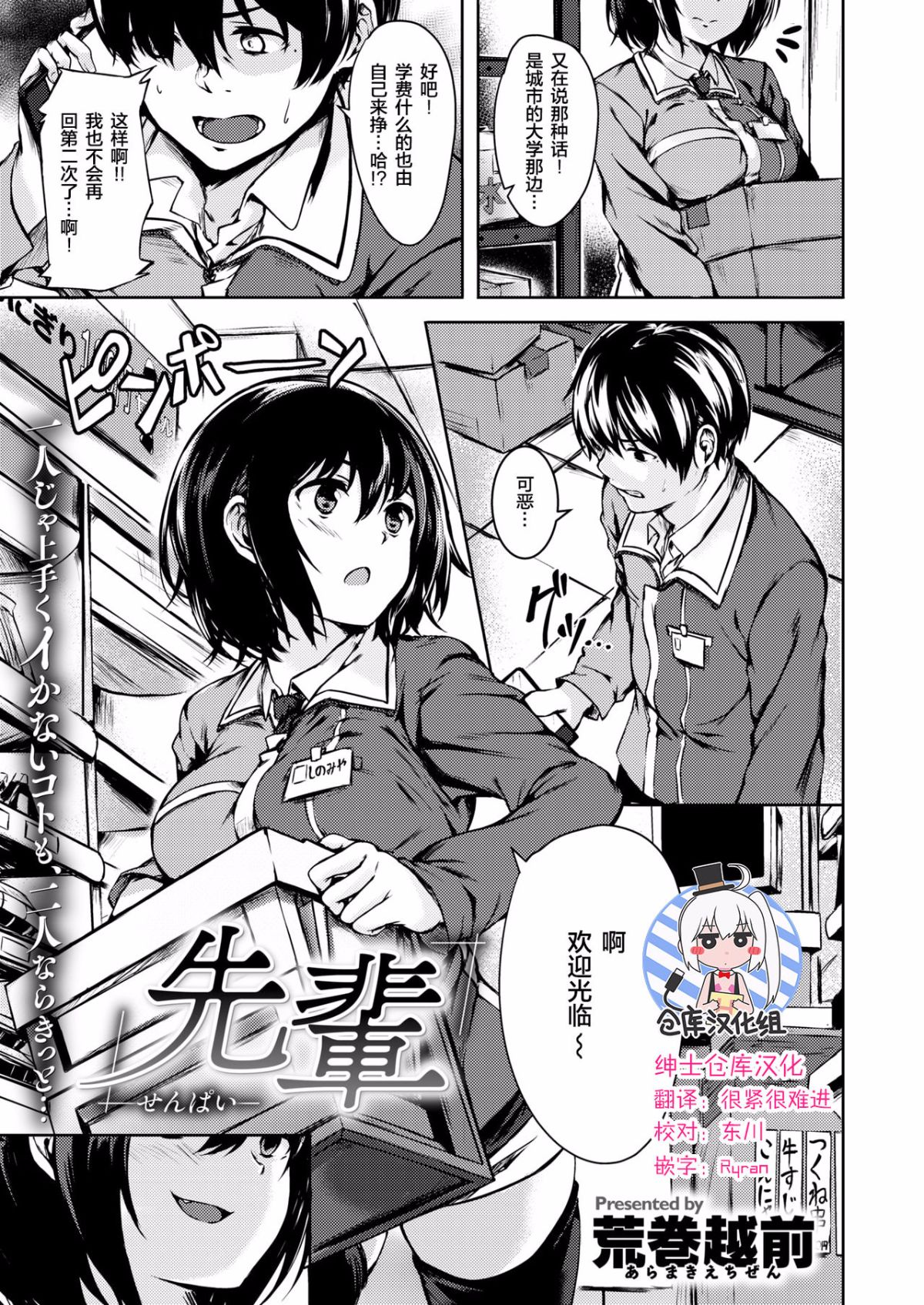 [荒巻越前] 先輩 (コミックゼロス #61) [中國翻訳] [無修正] 1/20 