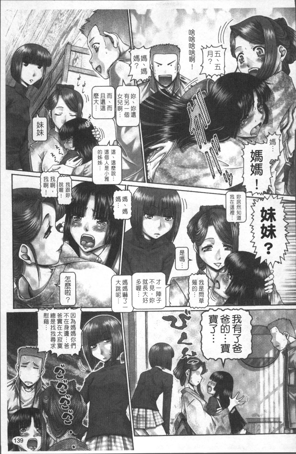 [4K掃圖組][TYPE.90] ブラッド・ランチ 146/238 
