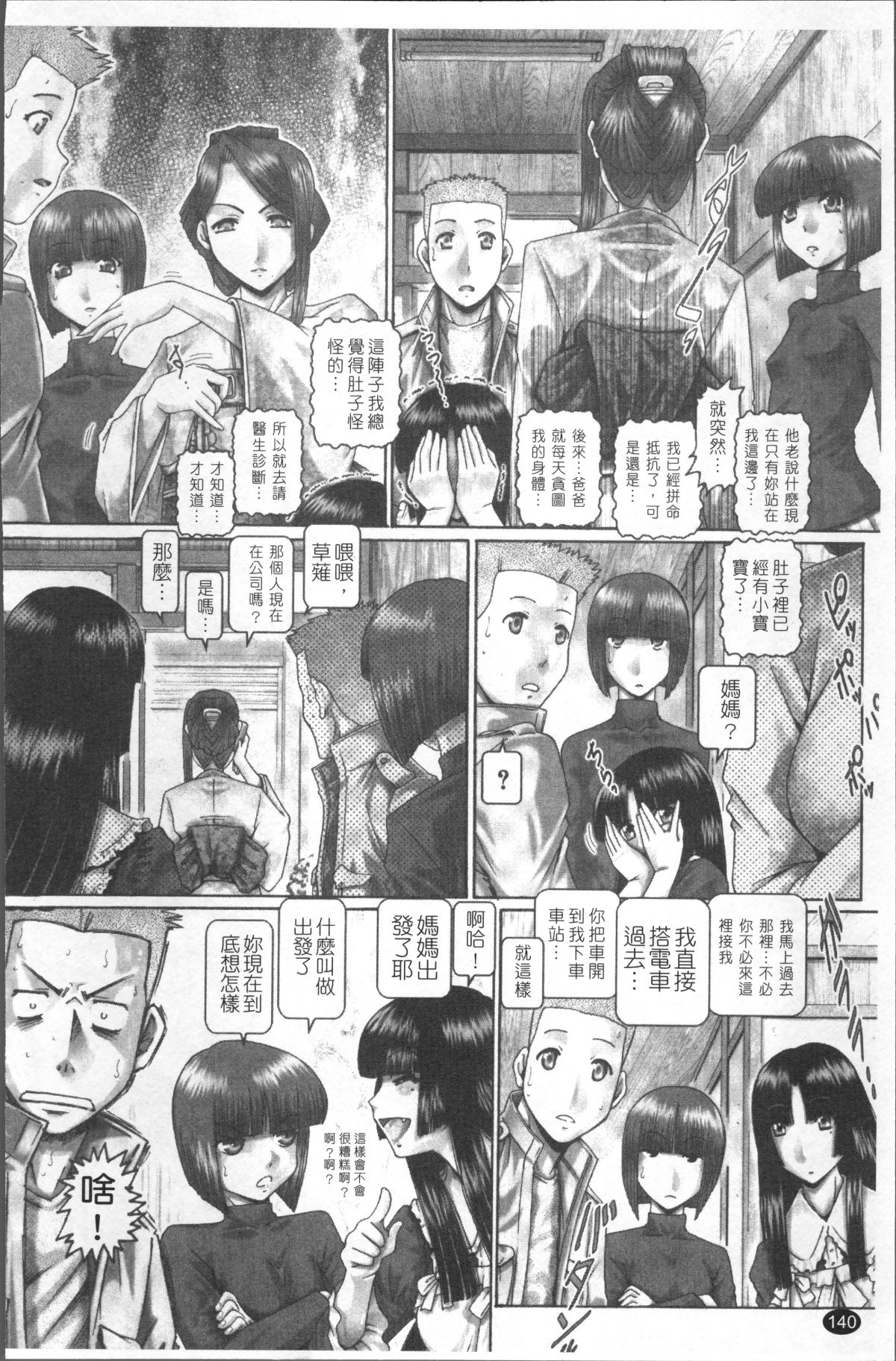 [4K掃圖組][TYPE.90] ブラッド・ランチ 147/238 