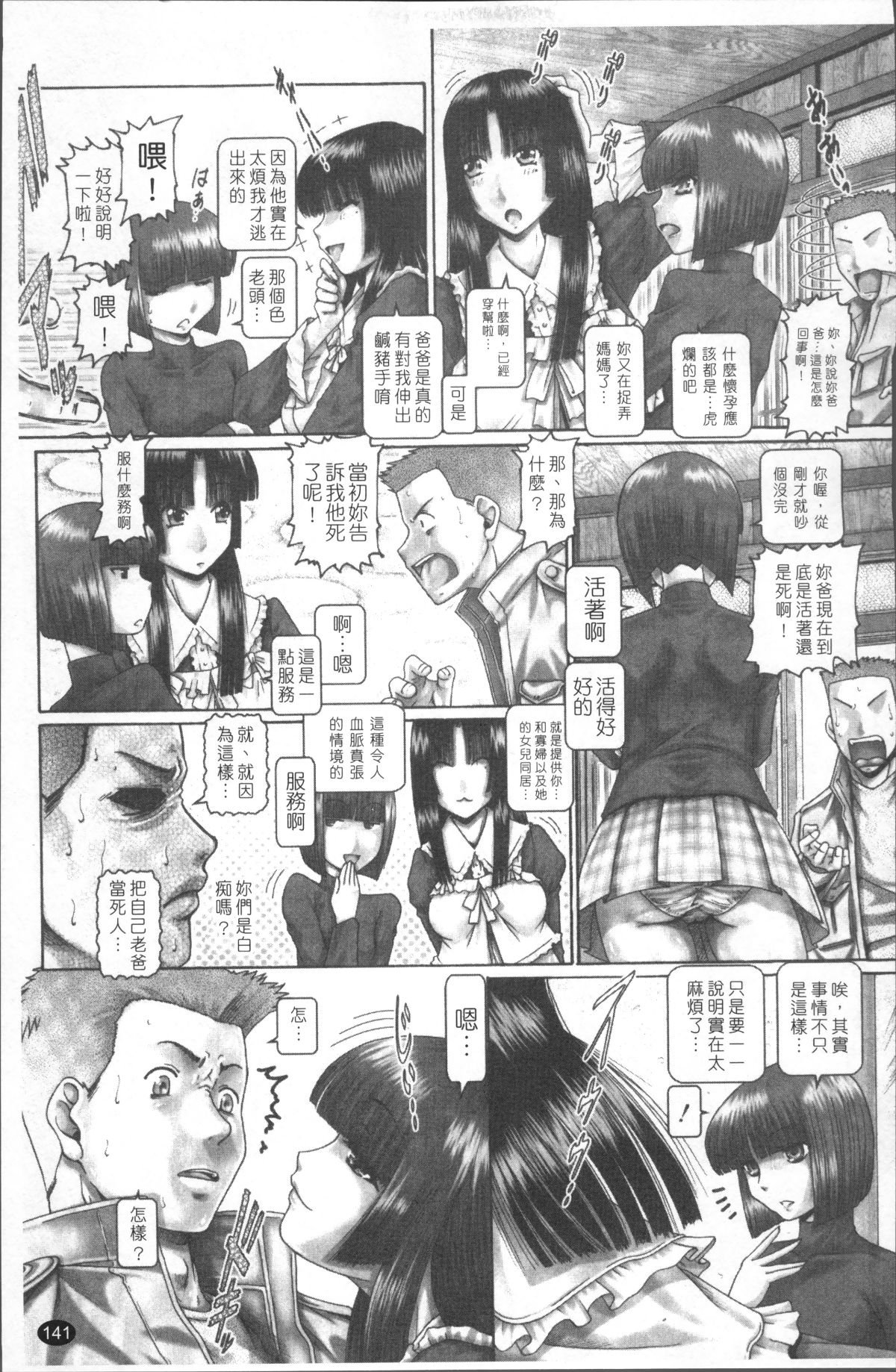 [4K掃圖組][TYPE.90] ブラッド・ランチ 148/238 