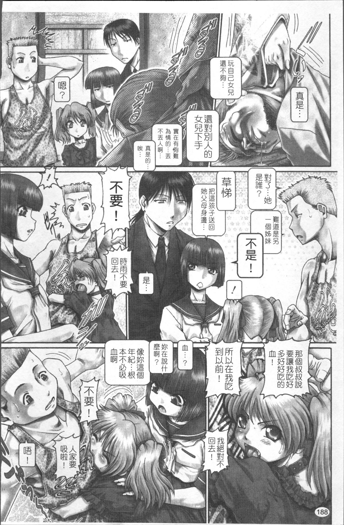 [4K掃圖組][TYPE.90] ブラッド・ランチ 195/238 