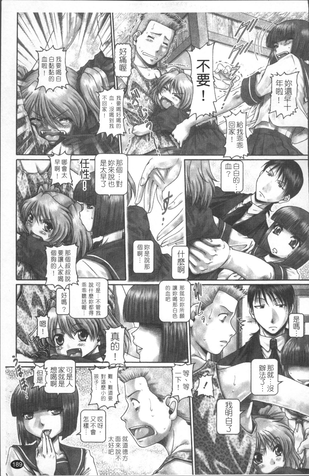 [4K掃圖組][TYPE.90] ブラッド・ランチ 196/238 
