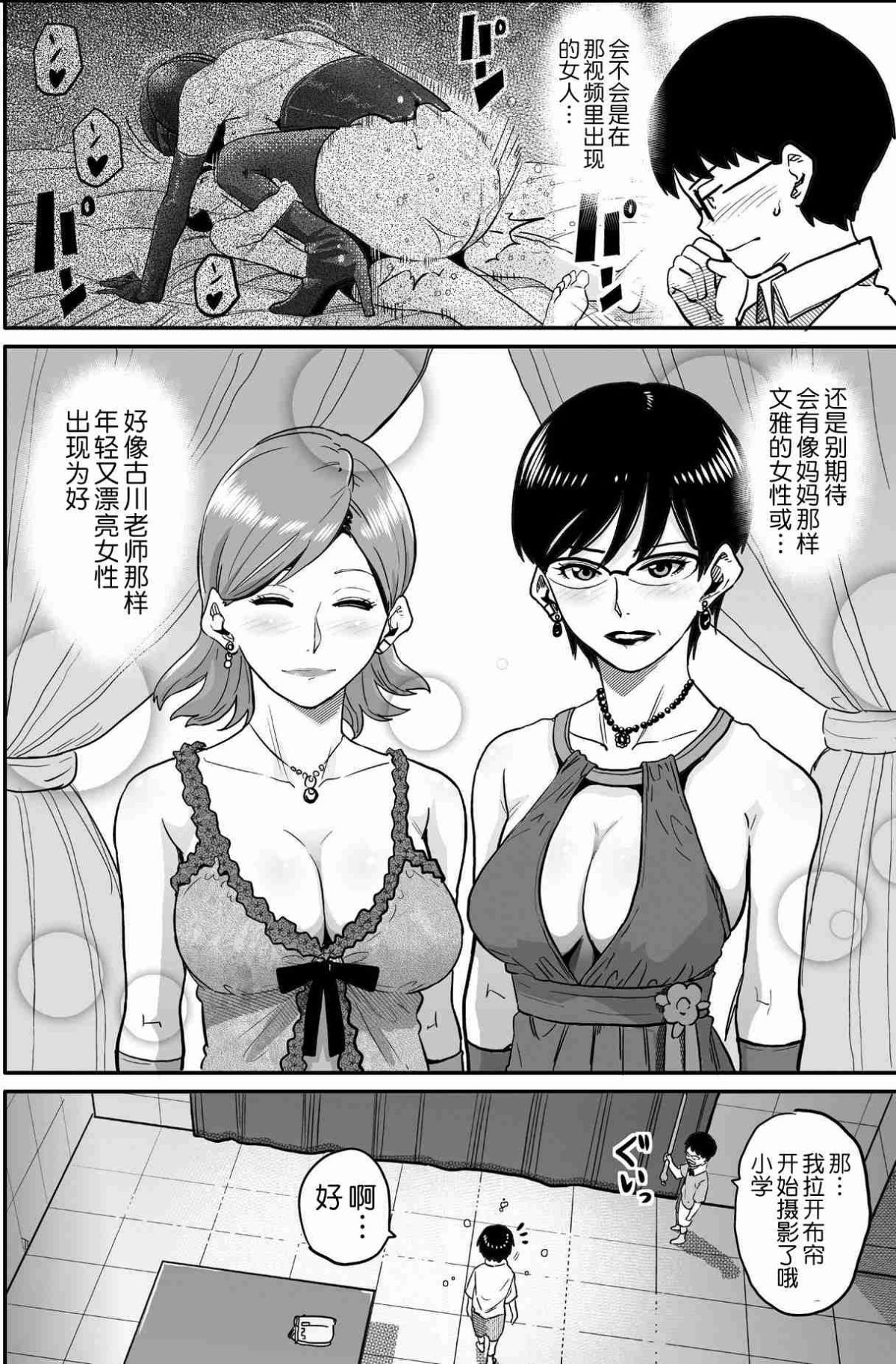 [華フック]母親失格·エリート親子のM豚寢取られ転落人生 エピローグ母娘編(全) 300/575 