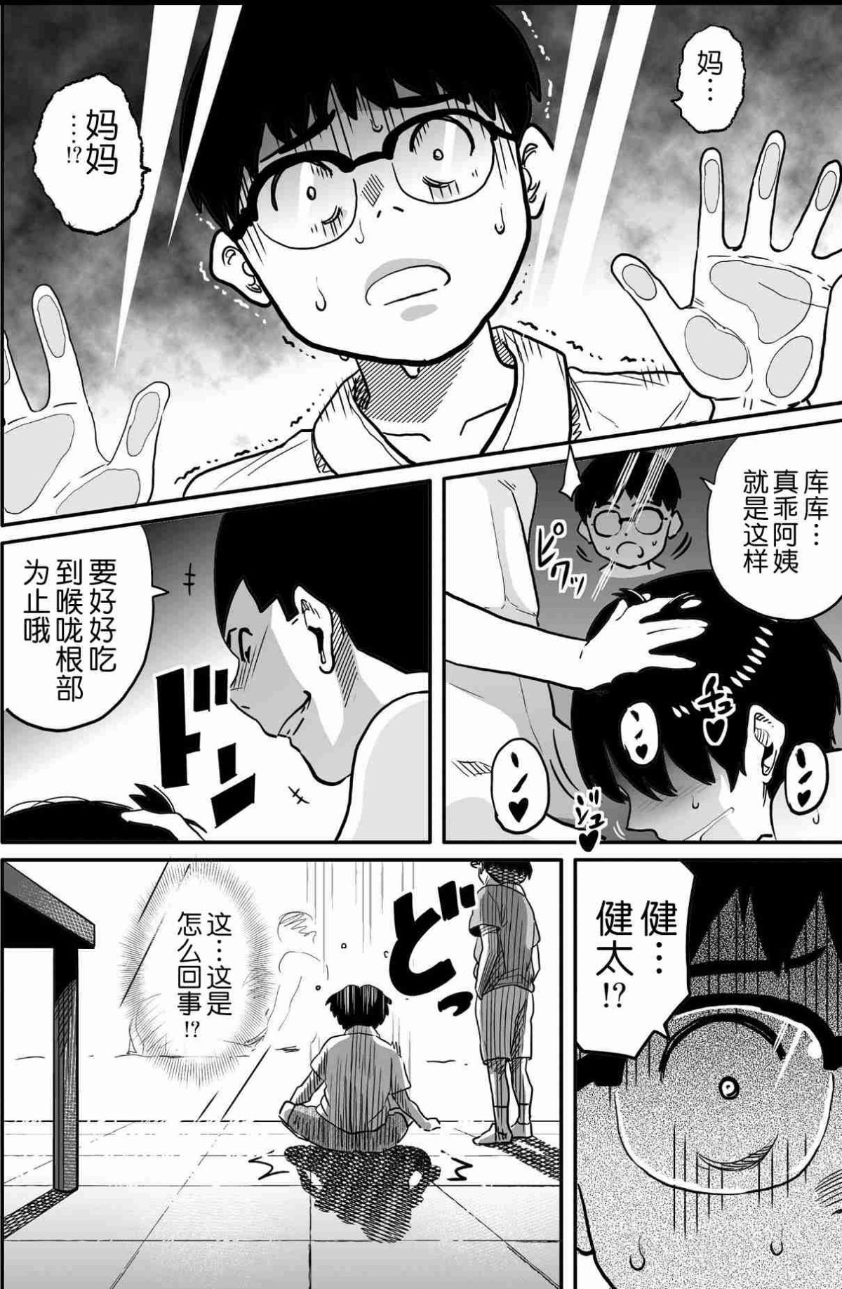 [華フック]母親失格·エリート親子のM豚寢取られ転落人生 エピローグ母娘編(全) 303/575 