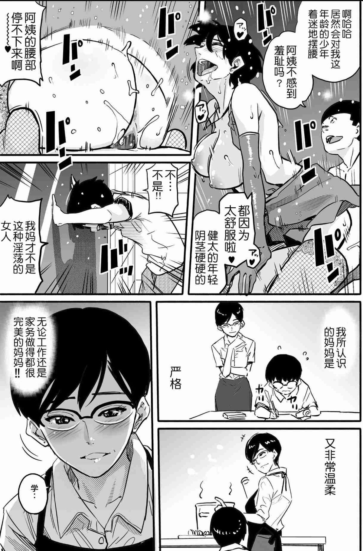 [華フック]母親失格·エリート親子のM豚寢取られ転落人生 エピローグ母娘編(全) 314/575 