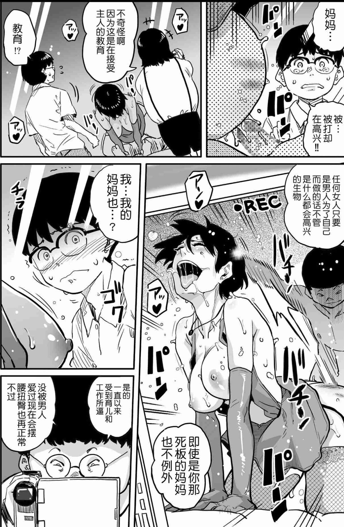 [華フック]母親失格·エリート親子のM豚寢取られ転落人生 エピローグ母娘編(全) 319/575 