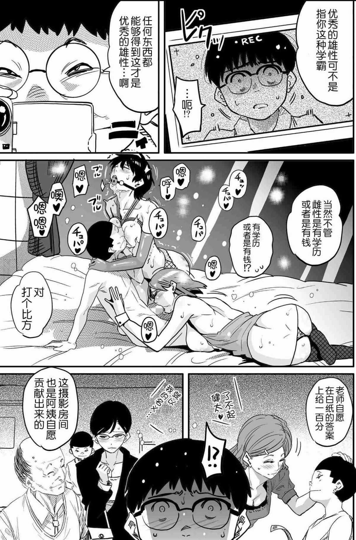 [華フック]母親失格·エリート親子のM豚寢取られ転落人生 エピローグ母娘編(全) 338/575 