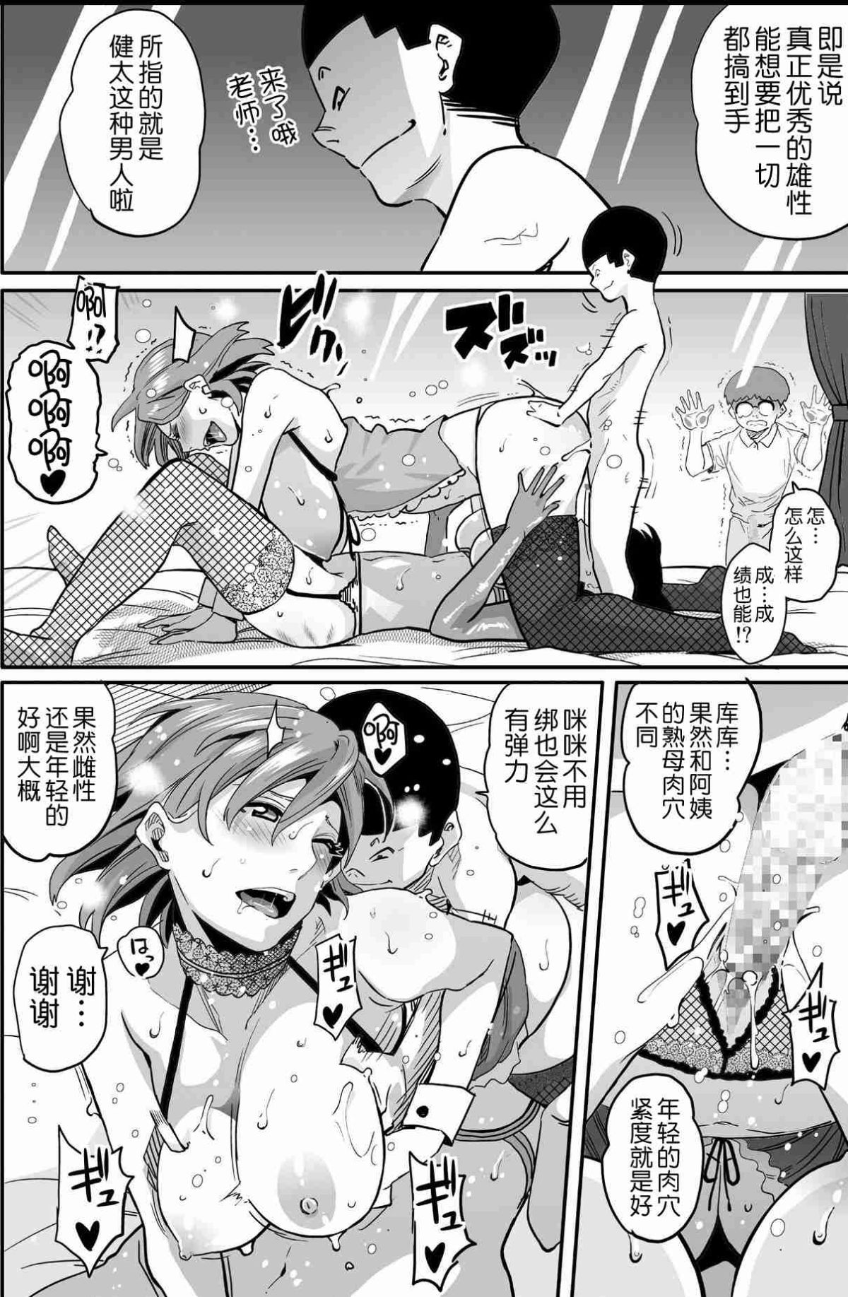 [華フック]母親失格·エリート親子のM豚寢取られ転落人生 エピローグ母娘編(全) 339/575 