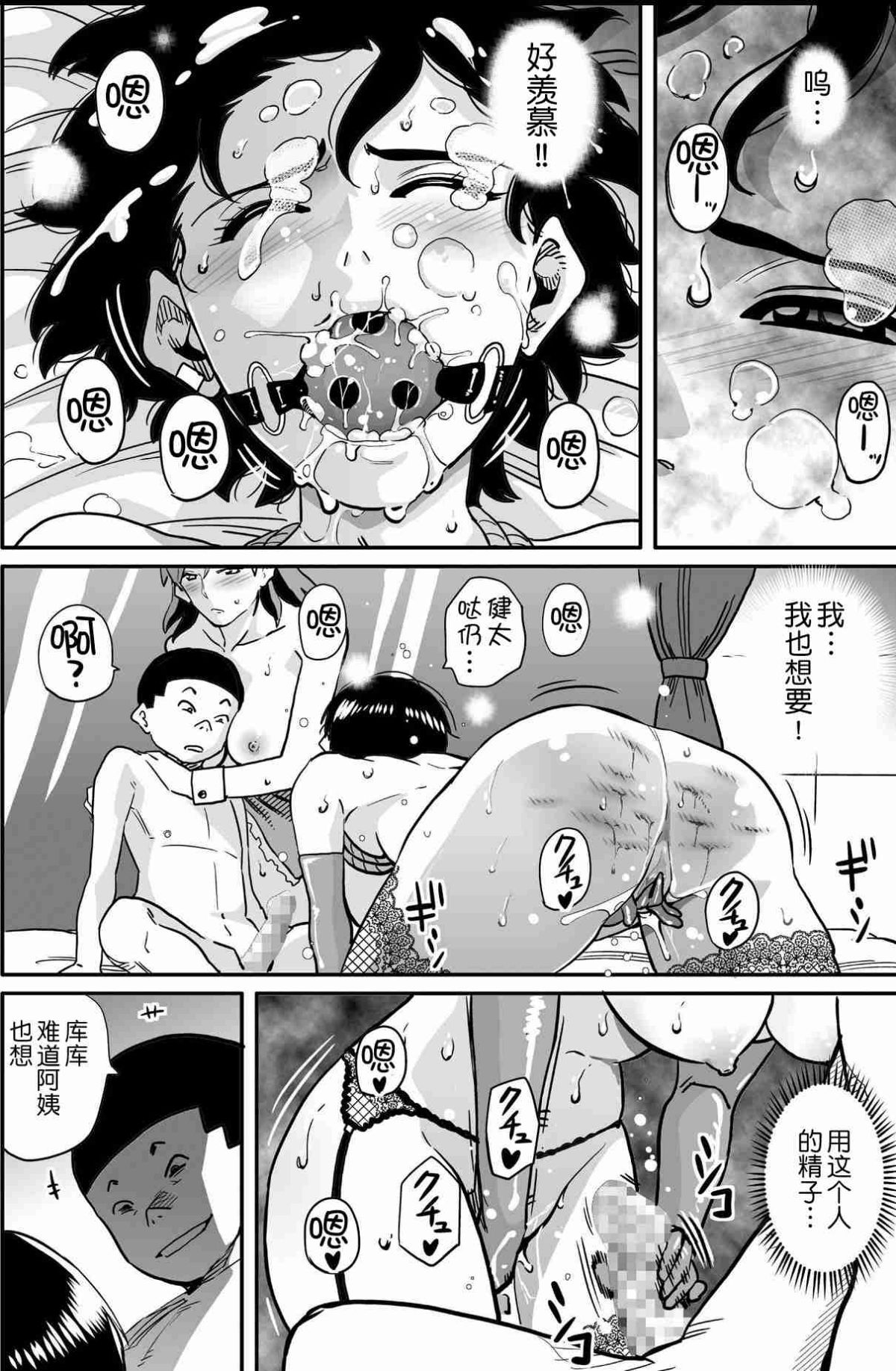 [華フック]母親失格·エリート親子のM豚寢取られ転落人生 エピローグ母娘編(全) 345/575 