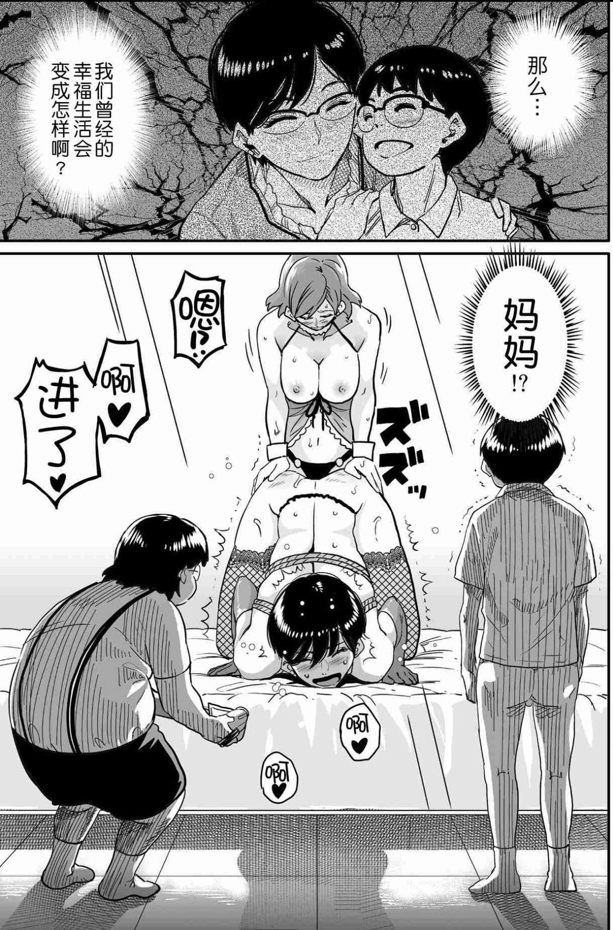 [華フック]母親失格·エリート親子のM豚寢取られ転落人生 エピローグ母娘編(全) 348/575 