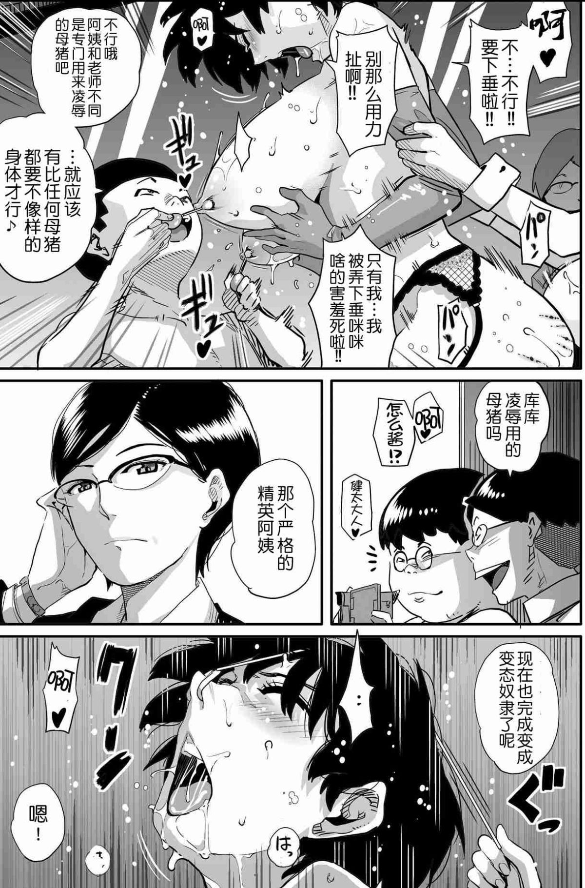 [華フック]母親失格·エリート親子のM豚寢取られ転落人生 エピローグ母娘編(全) 358/575 