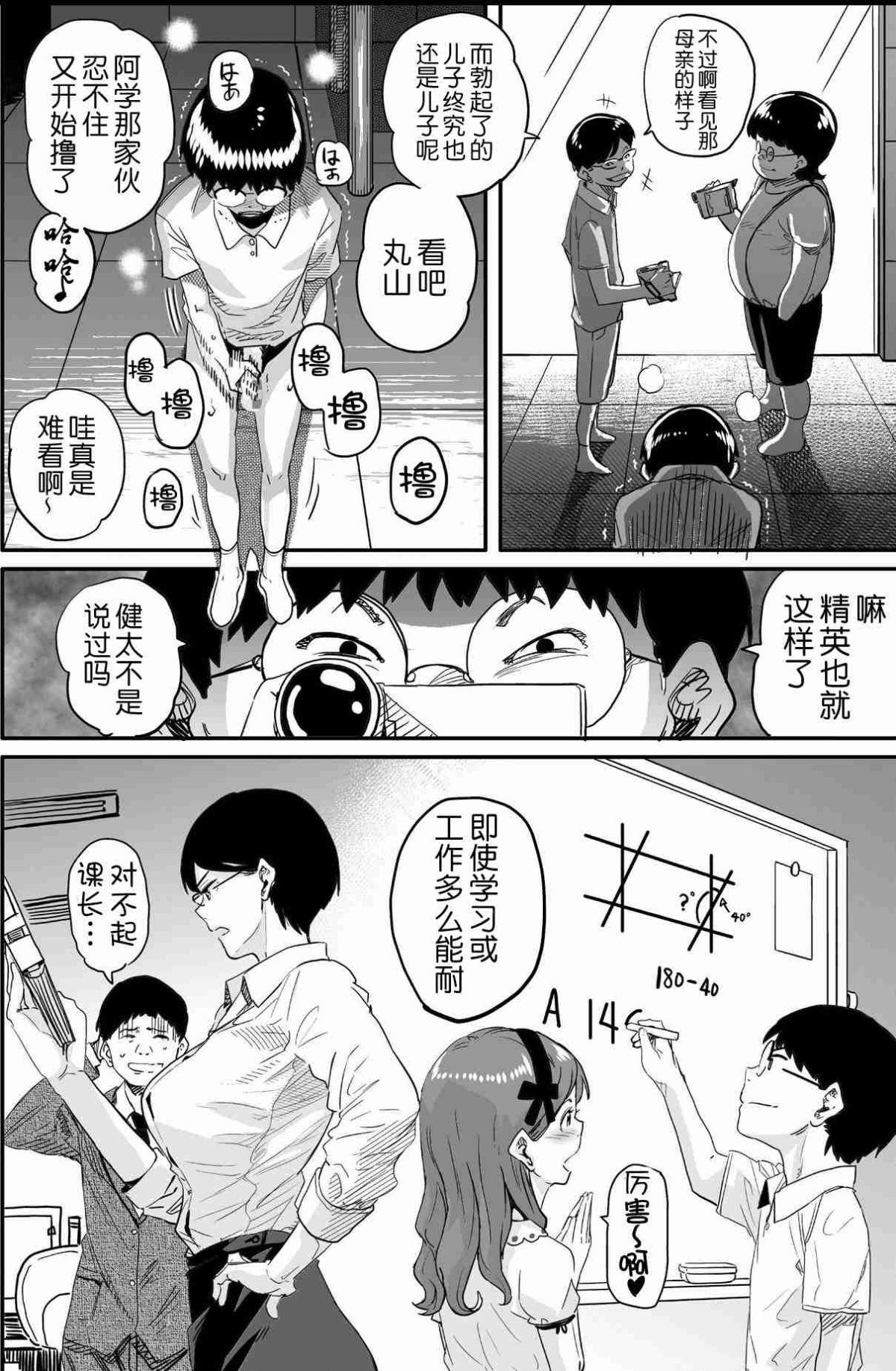 [華フック]母親失格·エリート親子のM豚寢取られ転落人生 エピローグ母娘編(全) 359/575 