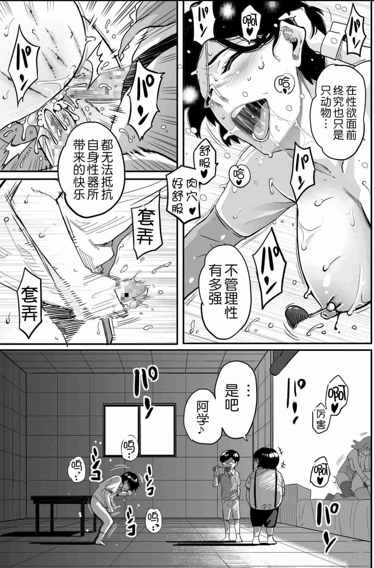 [華フック]母親失格·エリート親子のM豚寢取られ転落人生 エピローグ母娘編(全) 360/575 