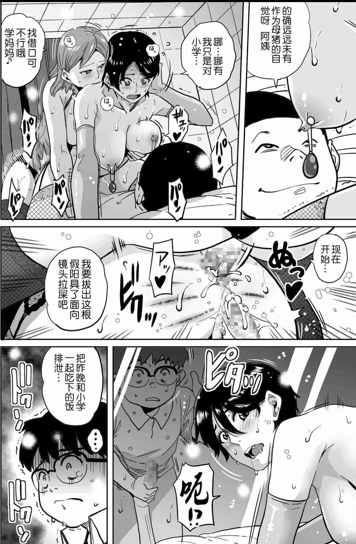 [華フック]母親失格·エリート親子のM豚寢取られ転落人生 エピローグ母娘編(全) 369/575 