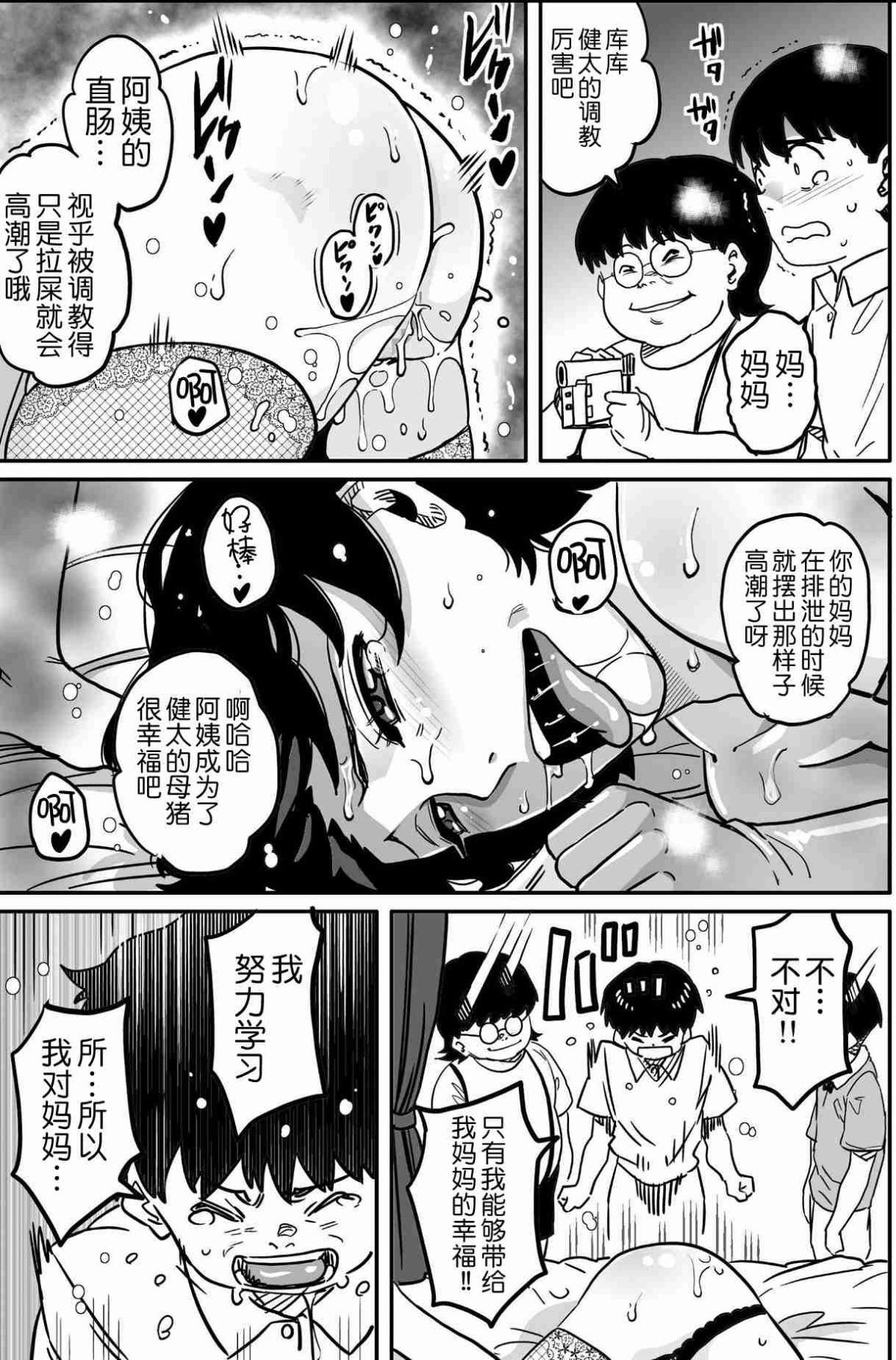 [華フック]母親失格·エリート親子のM豚寢取られ転落人生 エピローグ母娘編(全) 392/575 