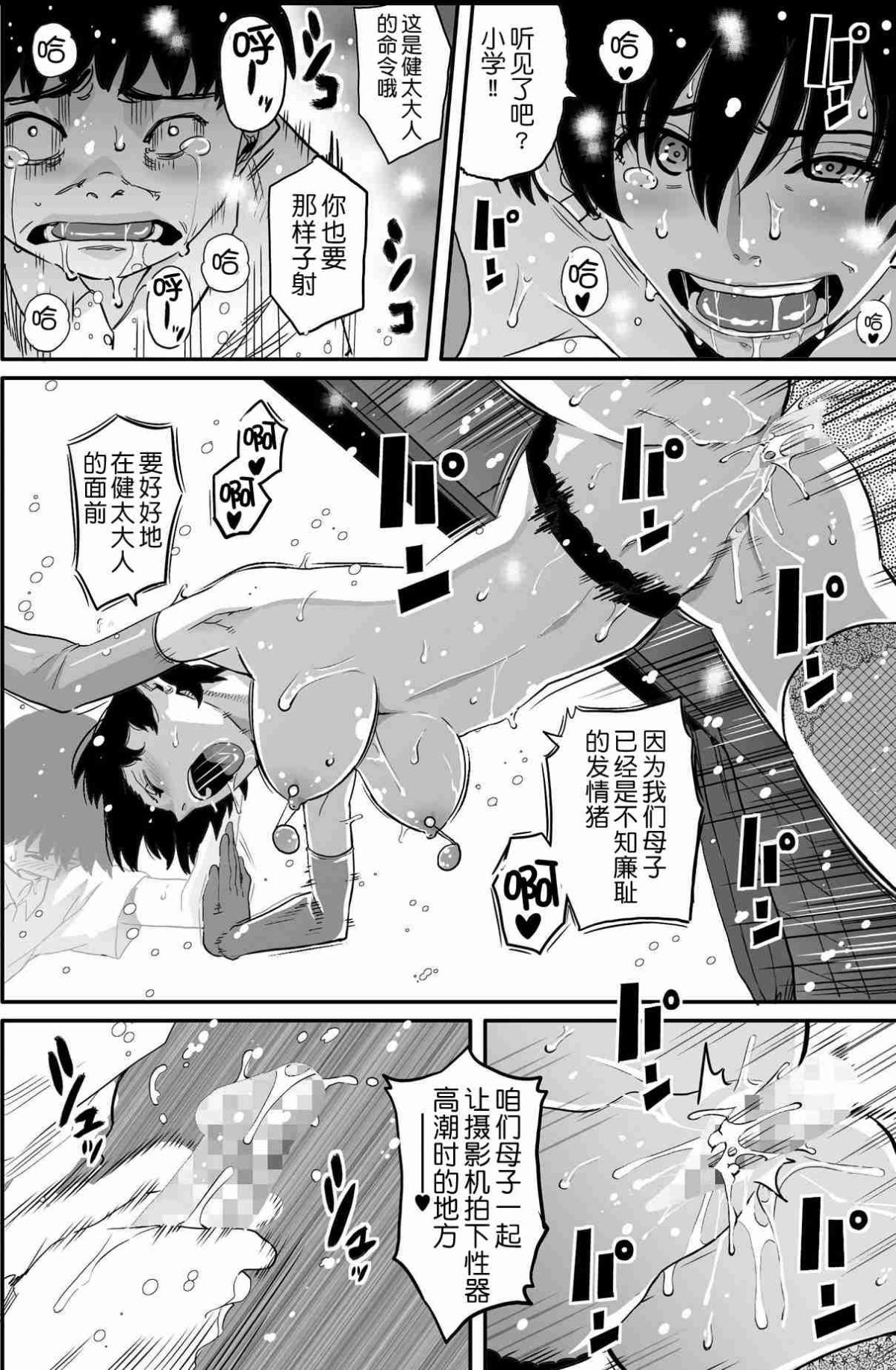 [華フック]母親失格·エリート親子のM豚寢取られ転落人生 エピローグ母娘編(全) 413/575 