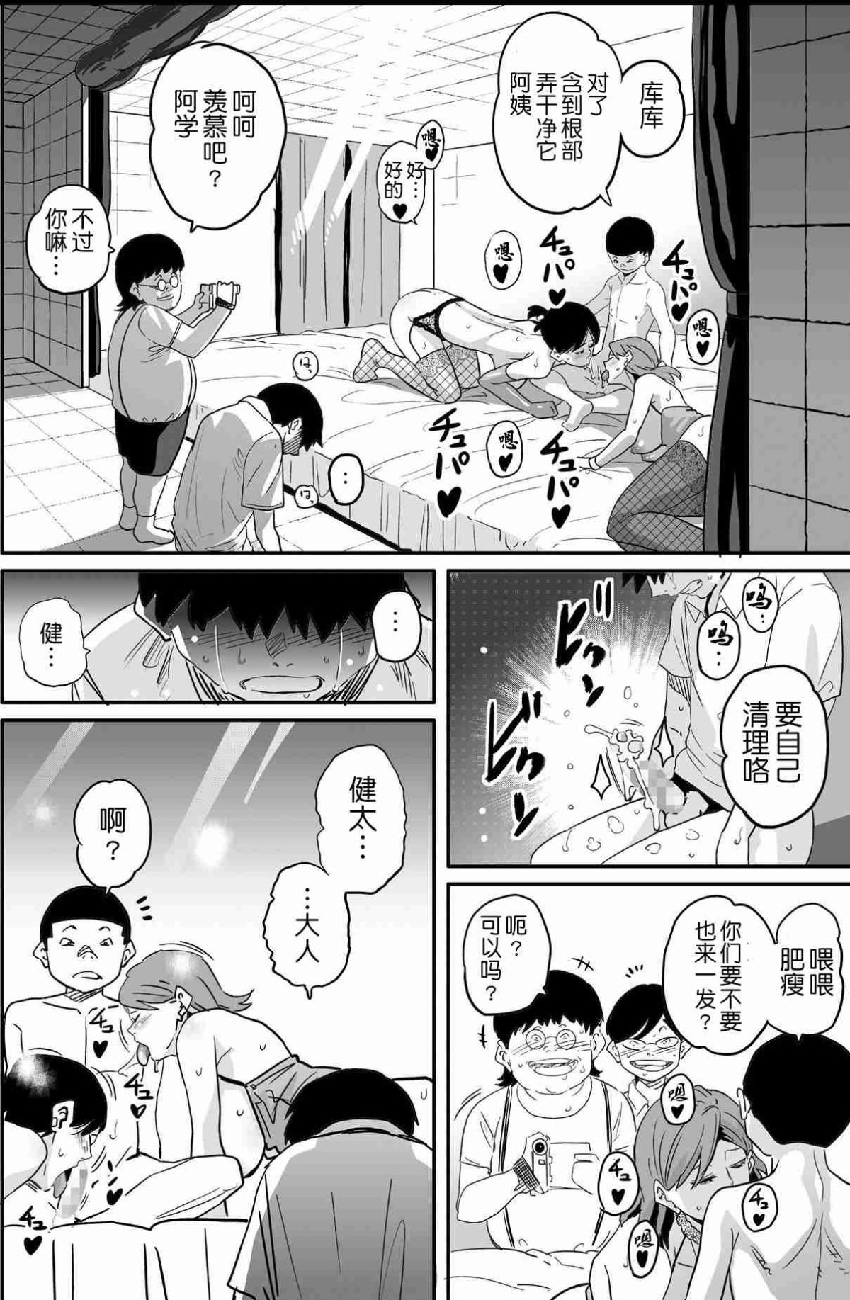 [華フック]母親失格·エリート親子のM豚寢取られ転落人生 エピローグ母娘編(全) 417/575 
