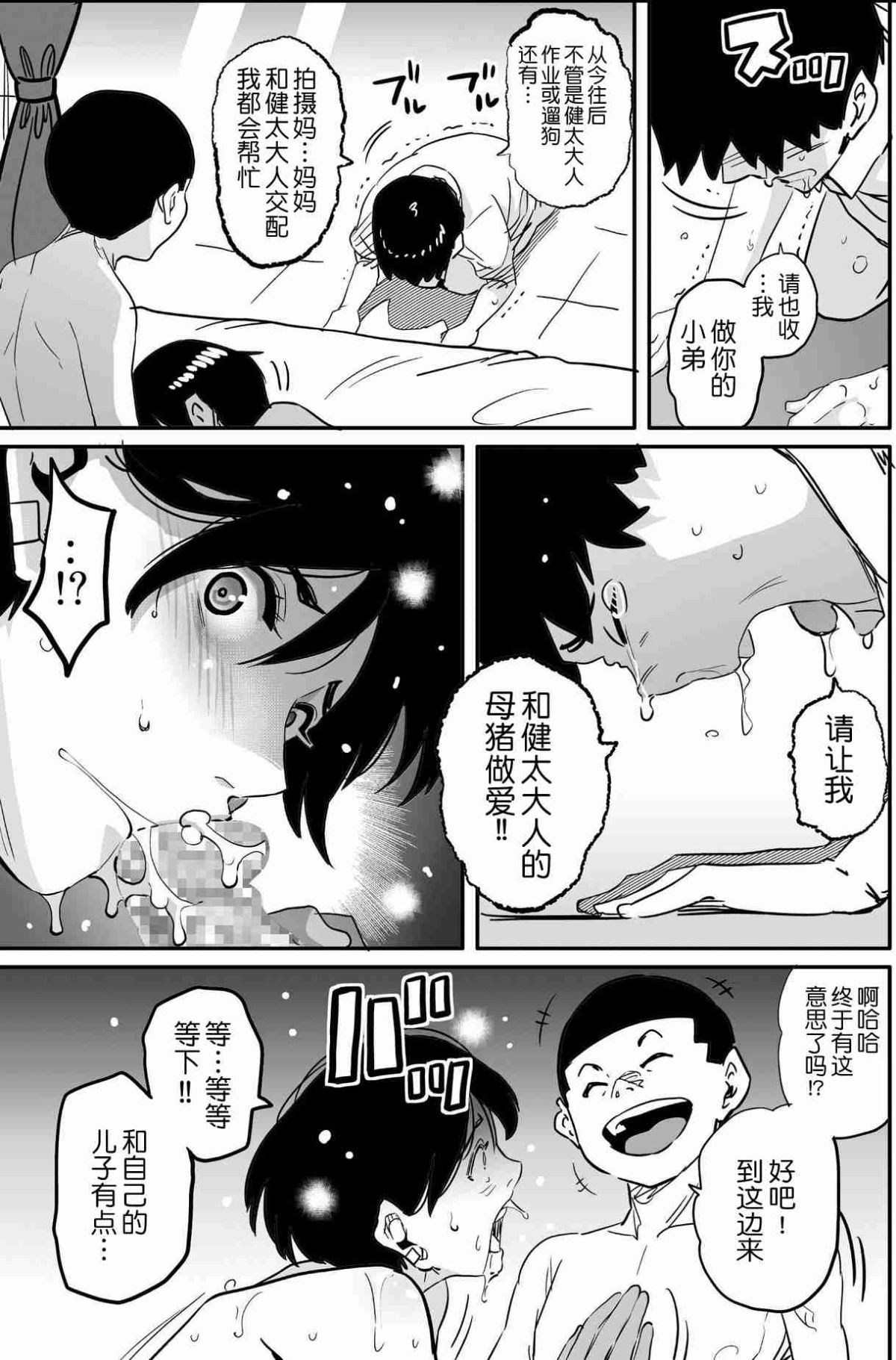 [華フック]母親失格·エリート親子のM豚寢取られ転落人生 エピローグ母娘編(全) 418/575 