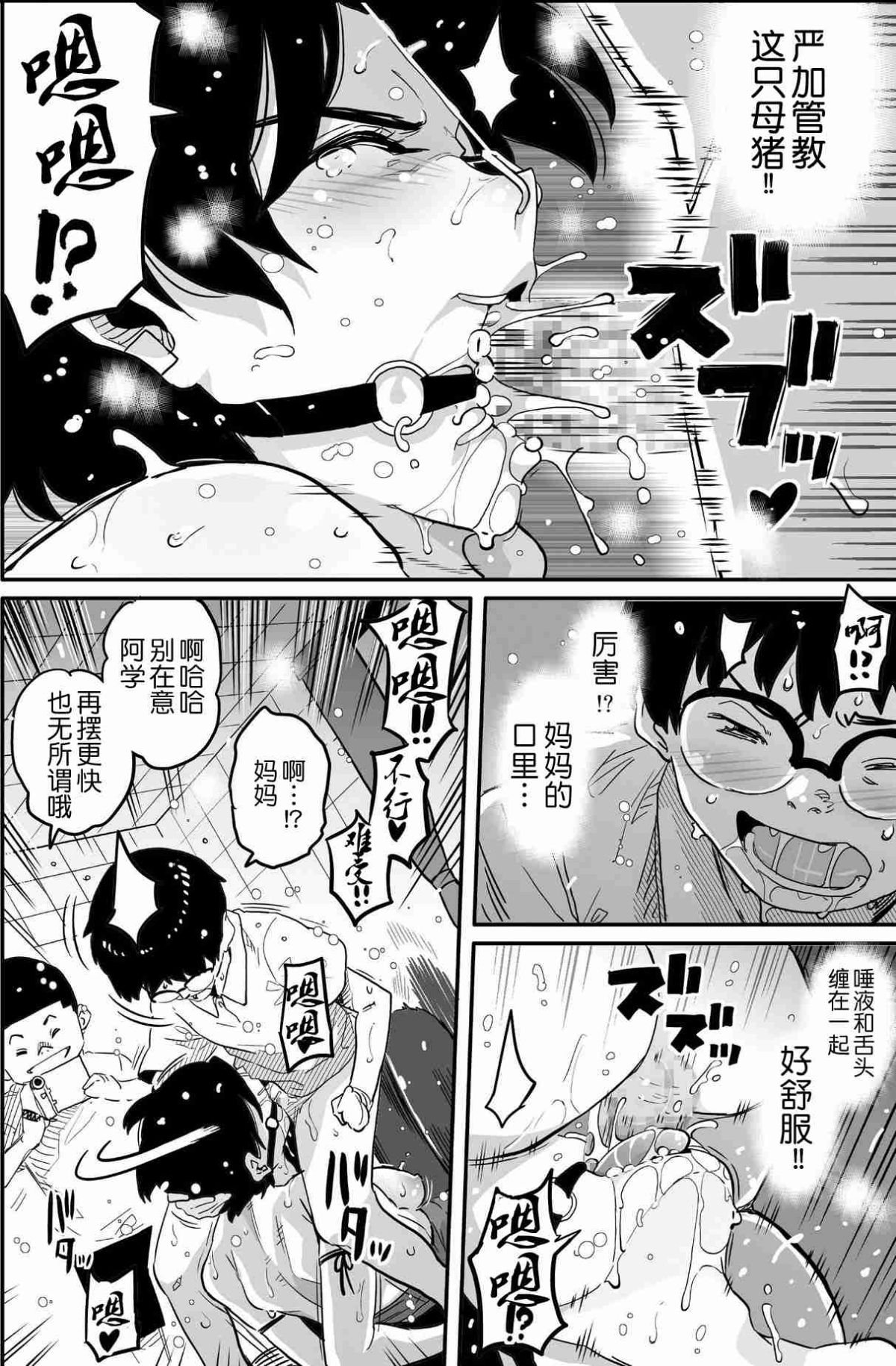 [華フック]母親失格·エリート親子のM豚寢取られ転落人生 エピローグ母娘編(全) 426/575 