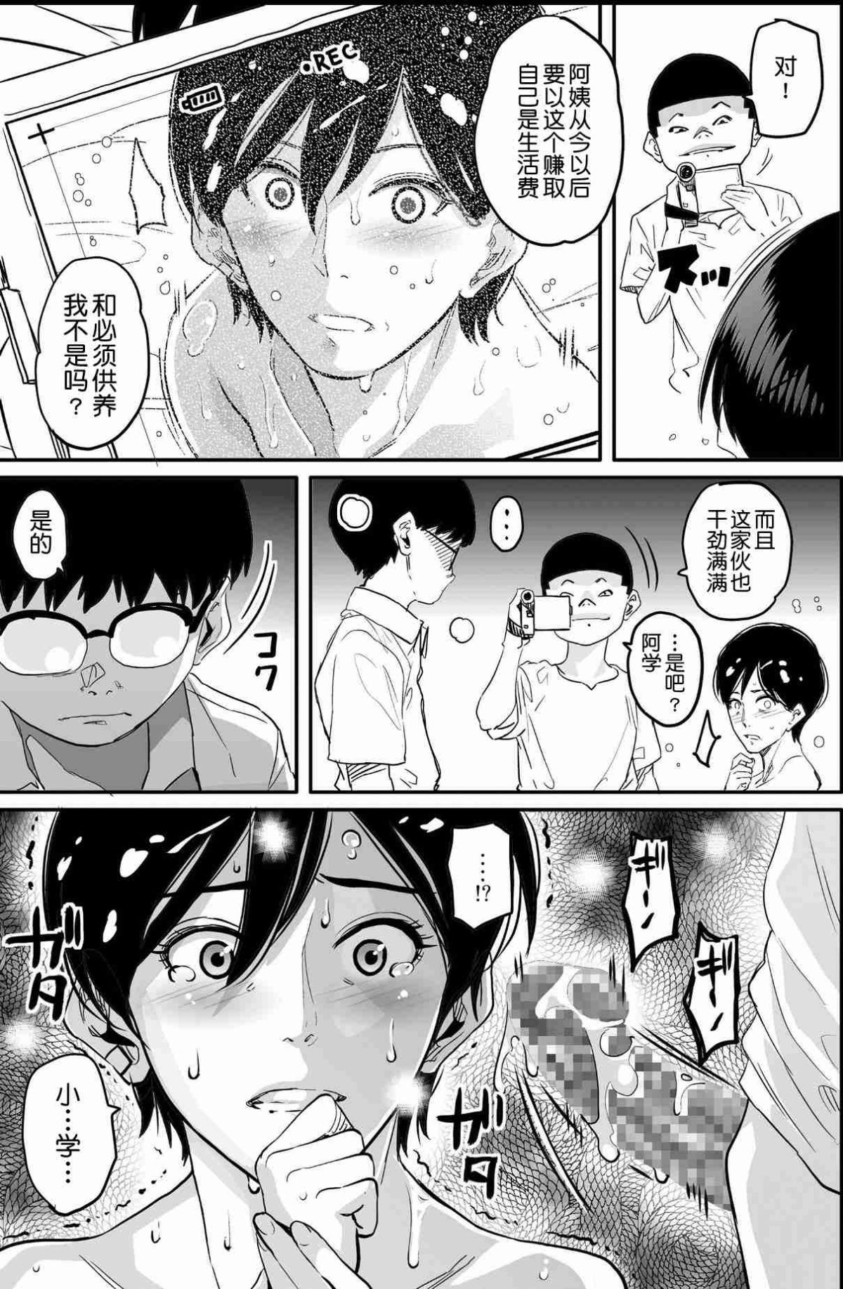 [華フック]母親失格·エリート親子のM豚寢取られ転落人生 エピローグ母娘編(全) 435/575 