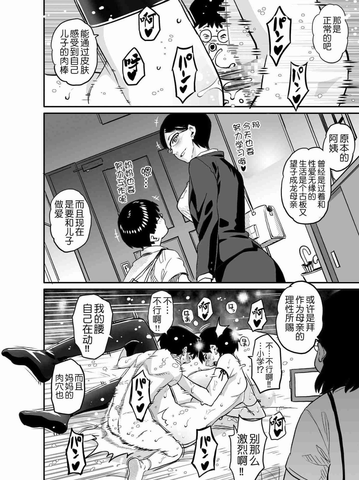 [華フック]母親失格·エリート親子のM豚寢取られ転落人生 エピローグ母娘編(全) 440/575 