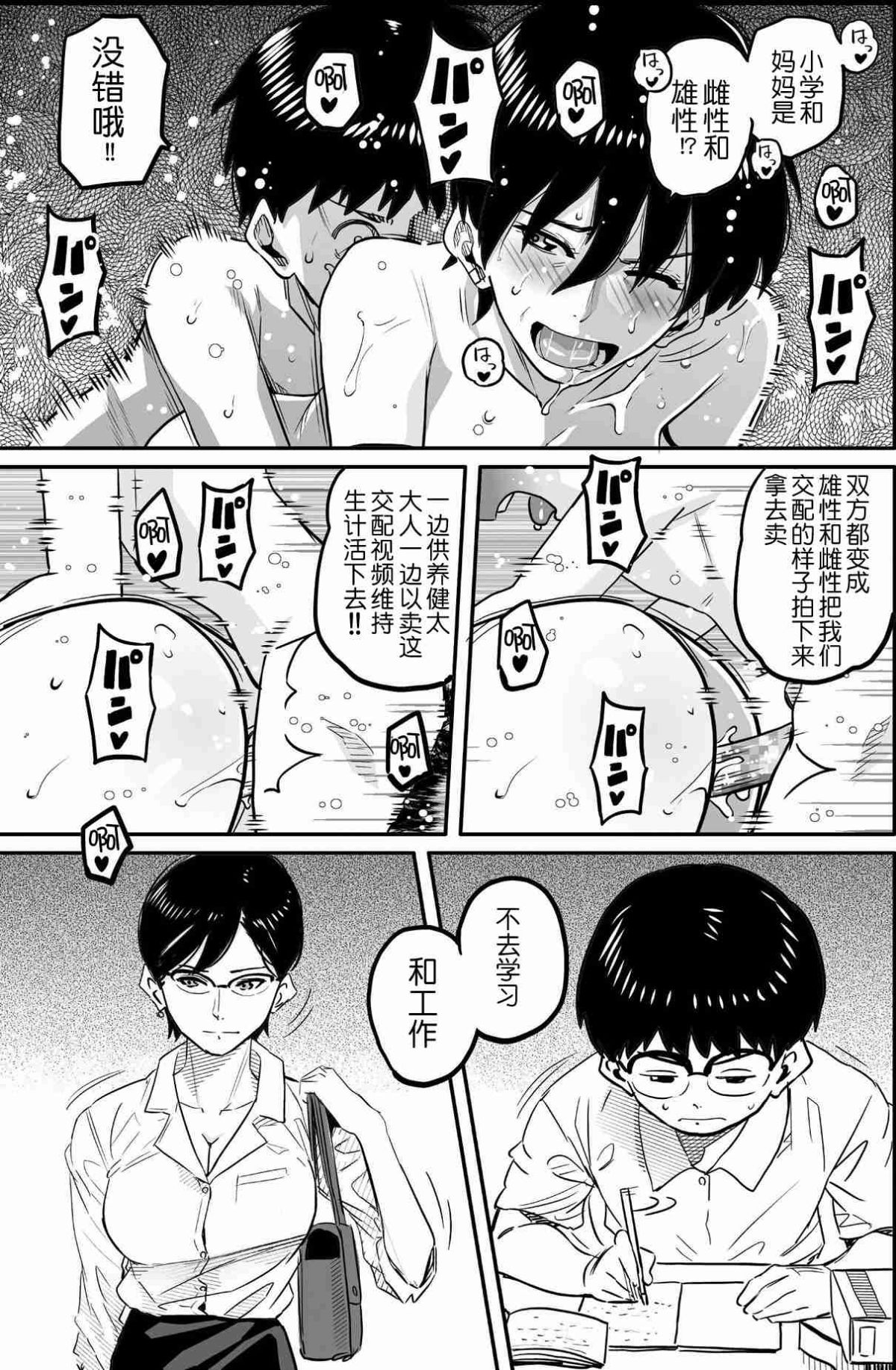 [華フック]母親失格·エリート親子のM豚寢取られ転落人生 エピローグ母娘編(全) 465/575 