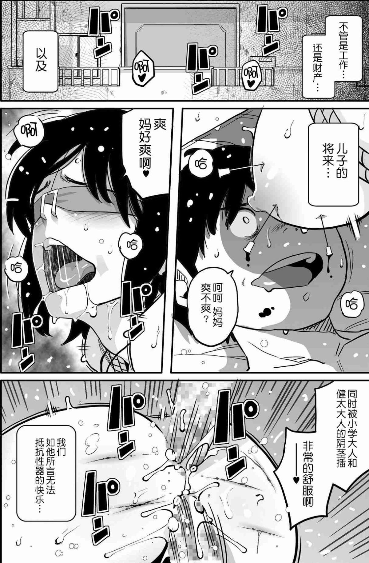 [華フック]母親失格·エリート親子のM豚寢取られ転落人生 エピローグ母娘編(全) 472/575 