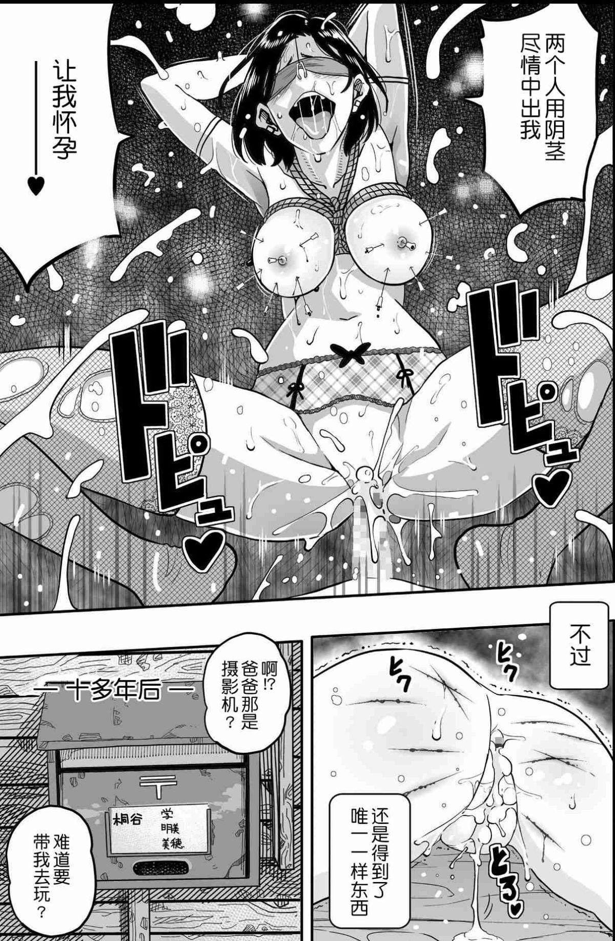 [華フック]母親失格·エリート親子のM豚寢取られ転落人生 エピローグ母娘編(全) 475/575 