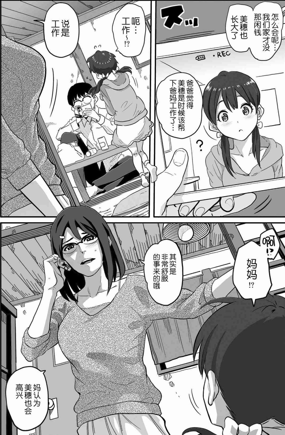 [華フック]母親失格·エリート親子のM豚寢取られ転落人生 エピローグ母娘編(全) 476/575 