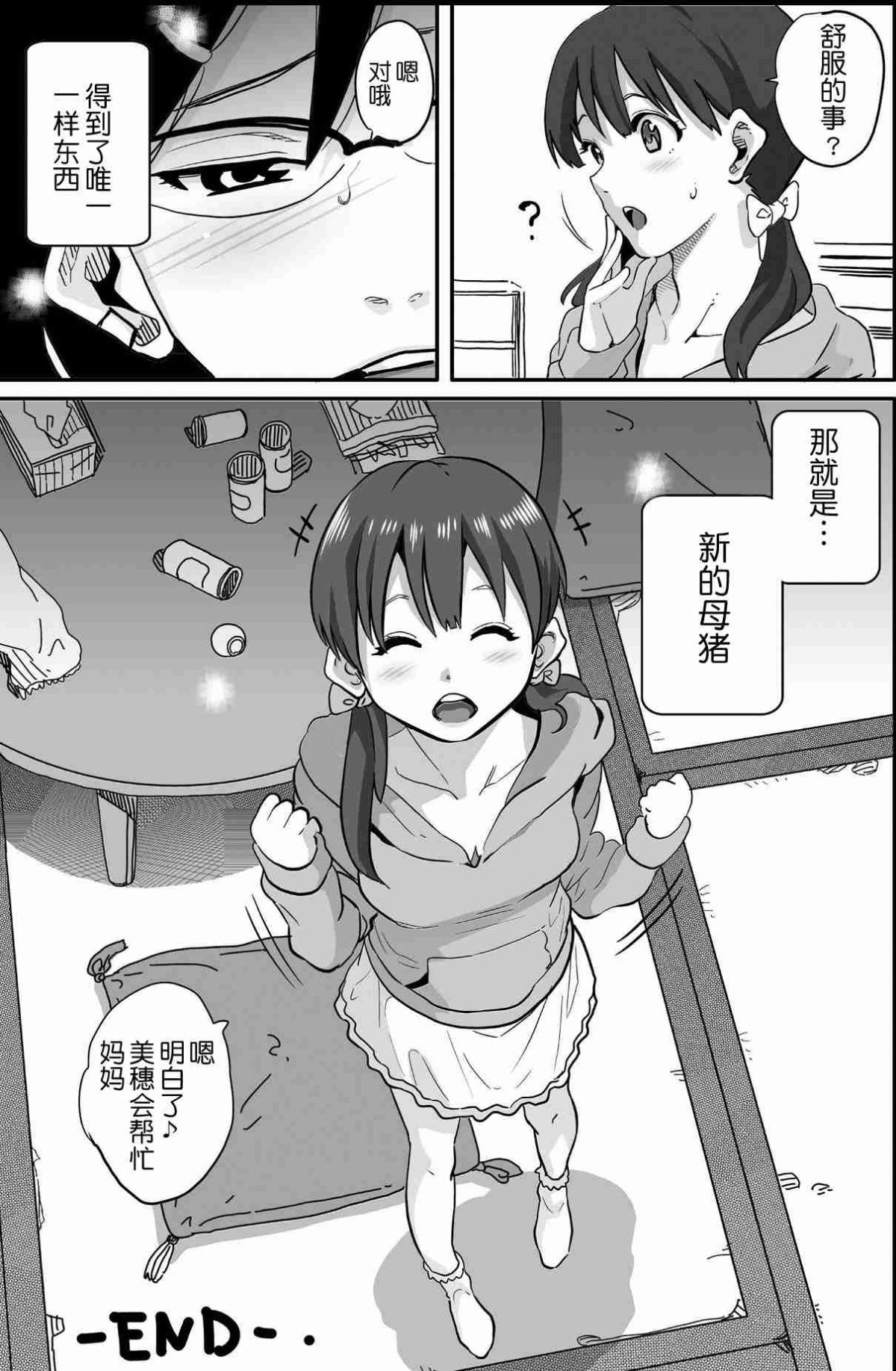 [華フック]母親失格·エリート親子のM豚寢取られ転落人生 エピローグ母娘編(全) 477/575 