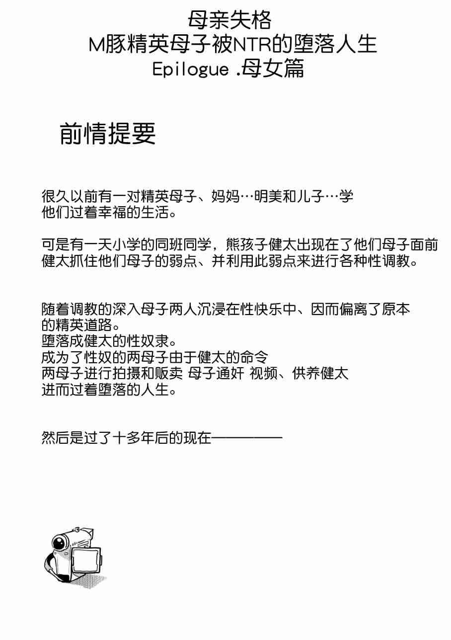 [華フック]母親失格·エリート親子のM豚寢取られ転落人生 エピローグ母娘編(全) 479/575 