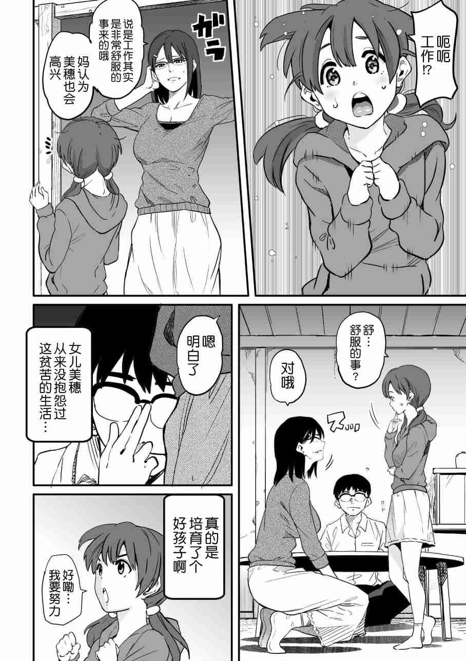 [華フック]母親失格·エリート親子のM豚寢取られ転落人生 エピローグ母娘編(全) 484/575 