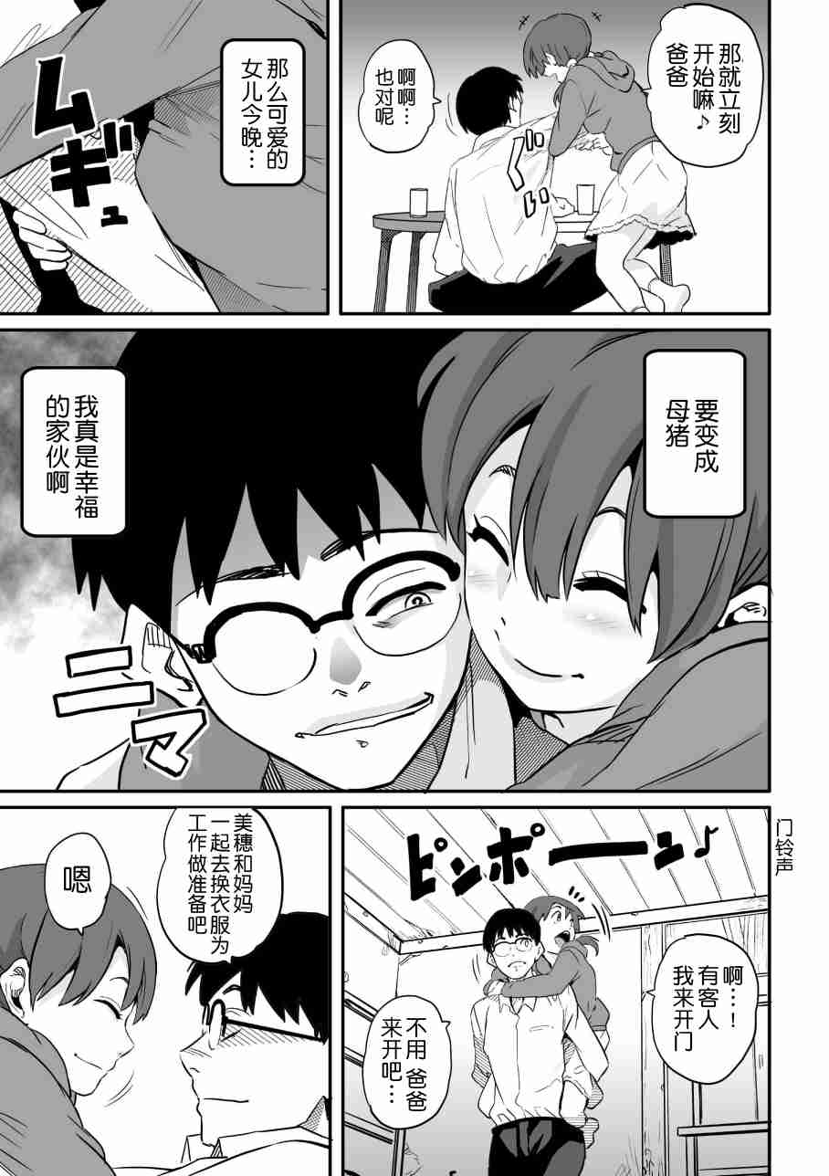 [華フック]母親失格·エリート親子のM豚寢取られ転落人生 エピローグ母娘編(全) 485/575 
