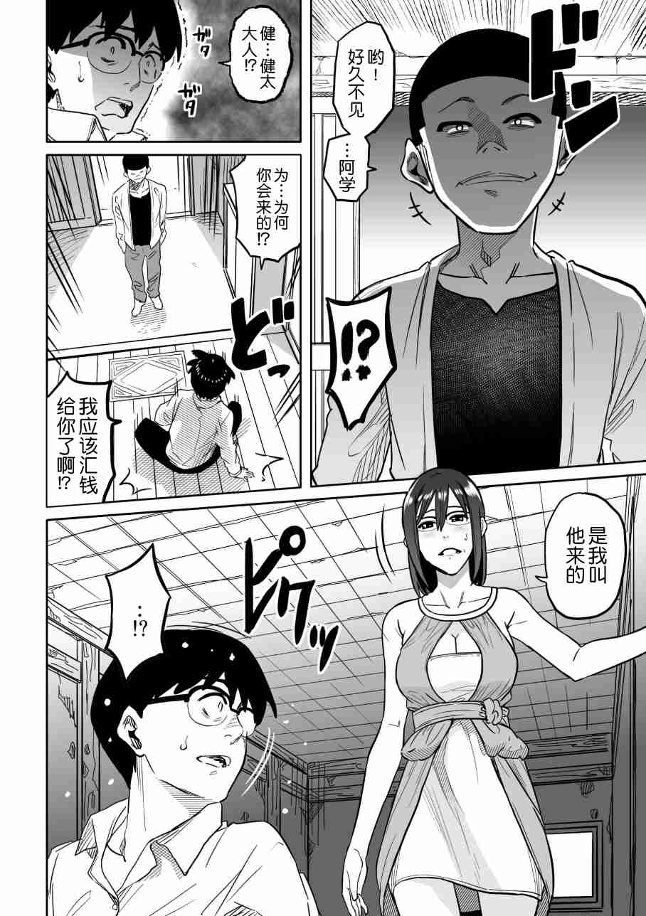 [華フック]母親失格·エリート親子のM豚寢取られ転落人生 エピローグ母娘編(全) 486/575 