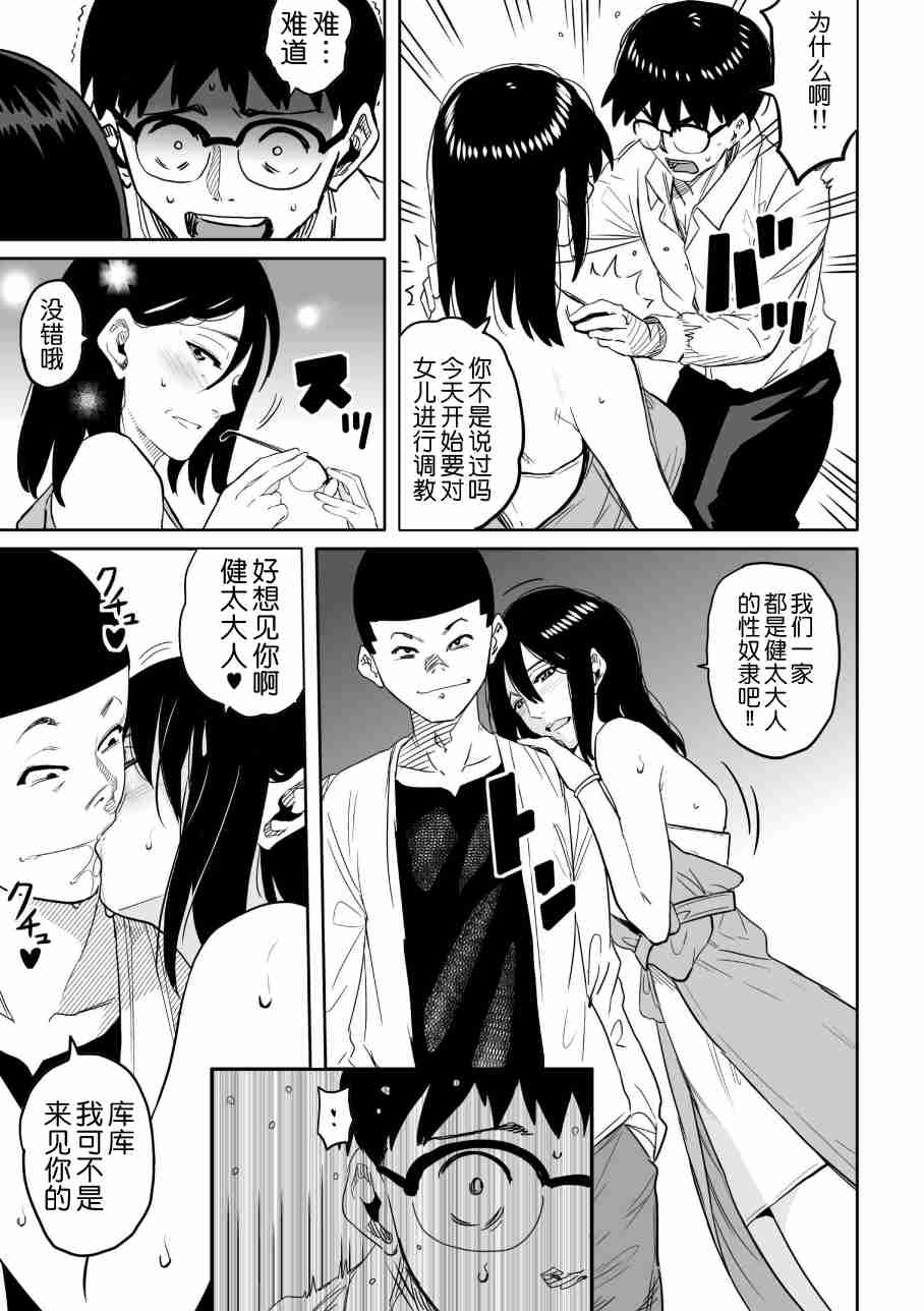 [華フック]母親失格·エリート親子のM豚寢取られ転落人生 エピローグ母娘編(全) 487/575 