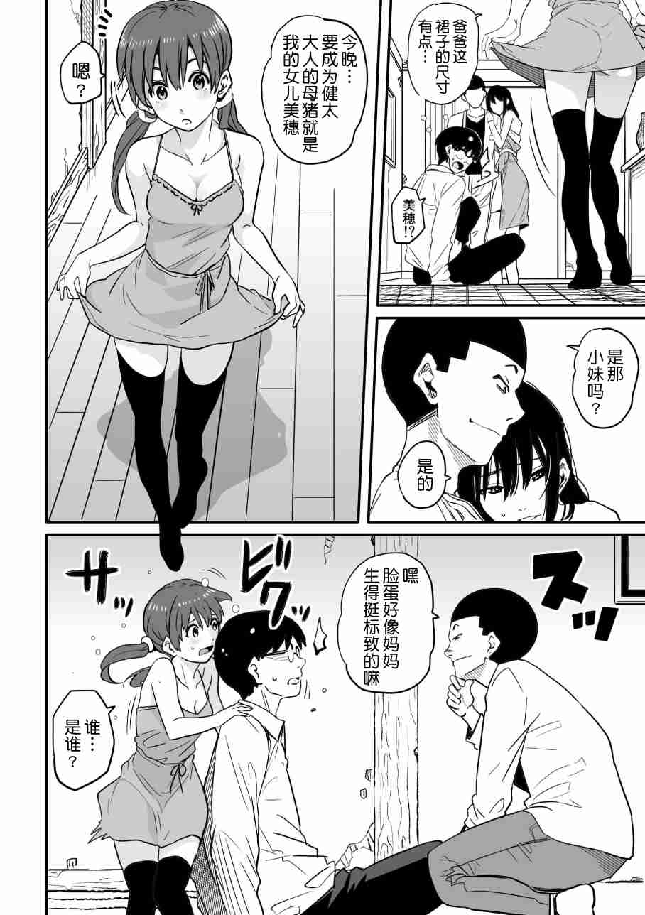 [華フック]母親失格·エリート親子のM豚寢取られ転落人生 エピローグ母娘編(全) 488/575 