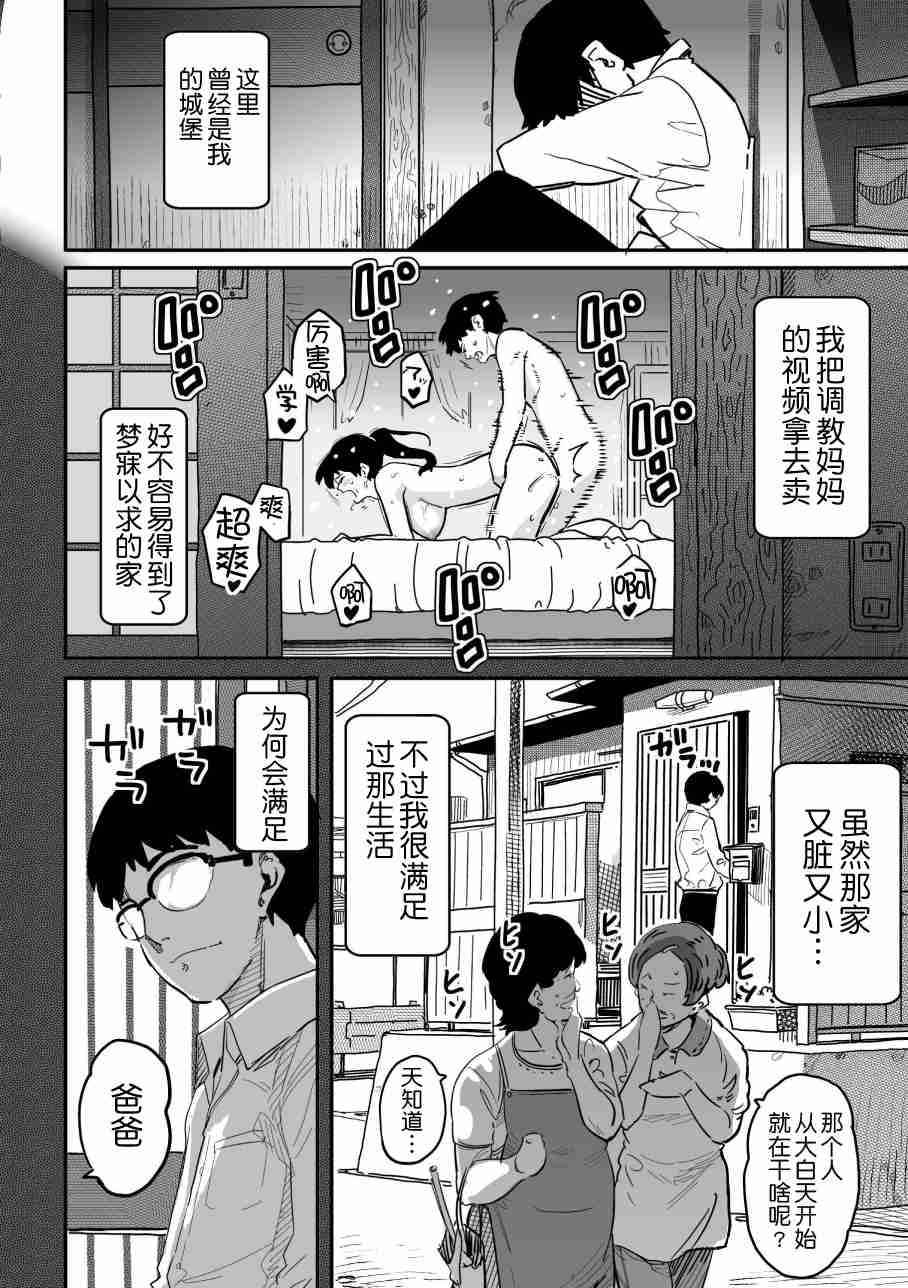 [華フック]母親失格·エリート親子のM豚寢取られ転落人生 エピローグ母娘編(全) 519/575 
