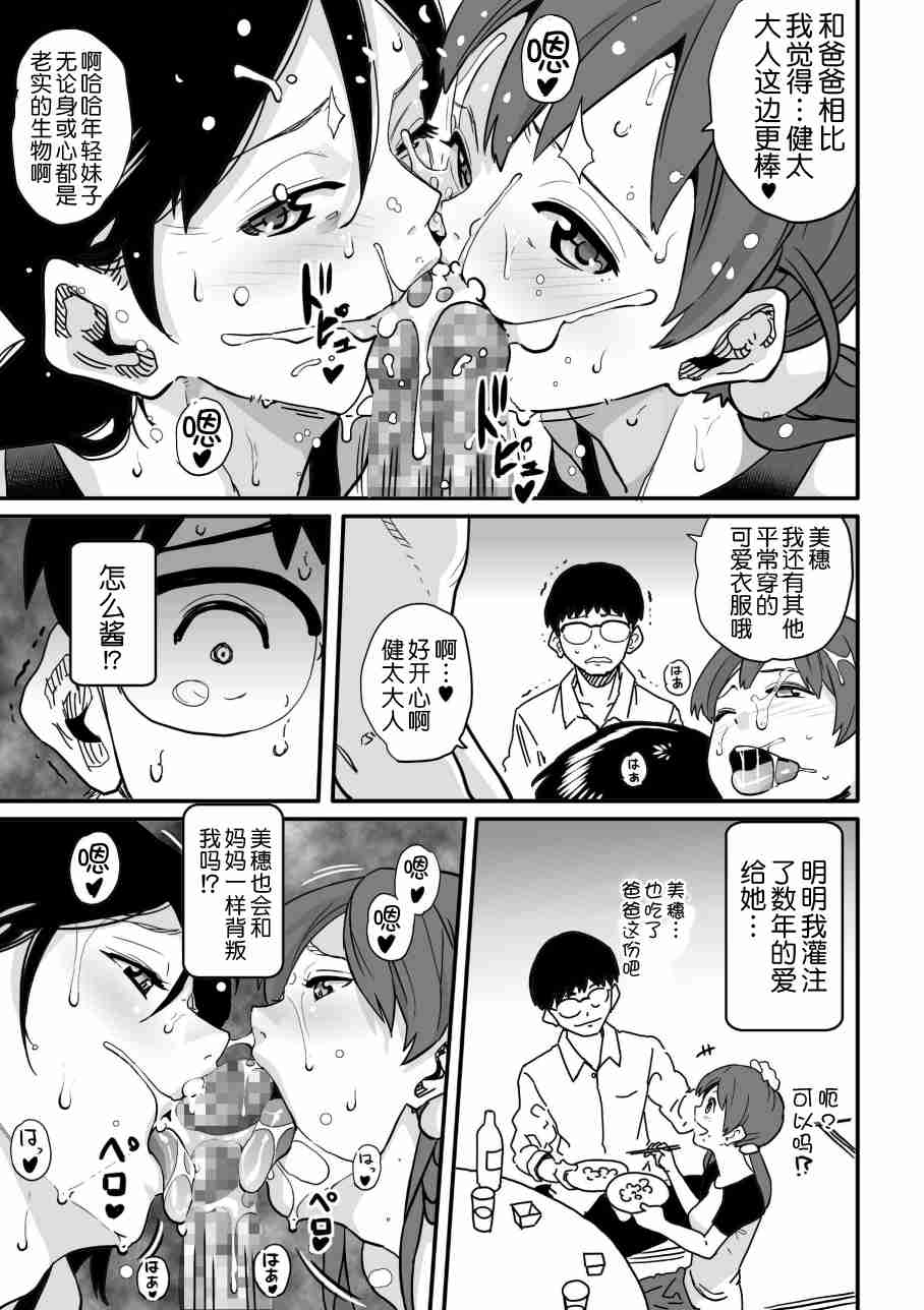 [華フック]母親失格·エリート親子のM豚寢取られ転落人生 エピローグ母娘編(全) 544/575 