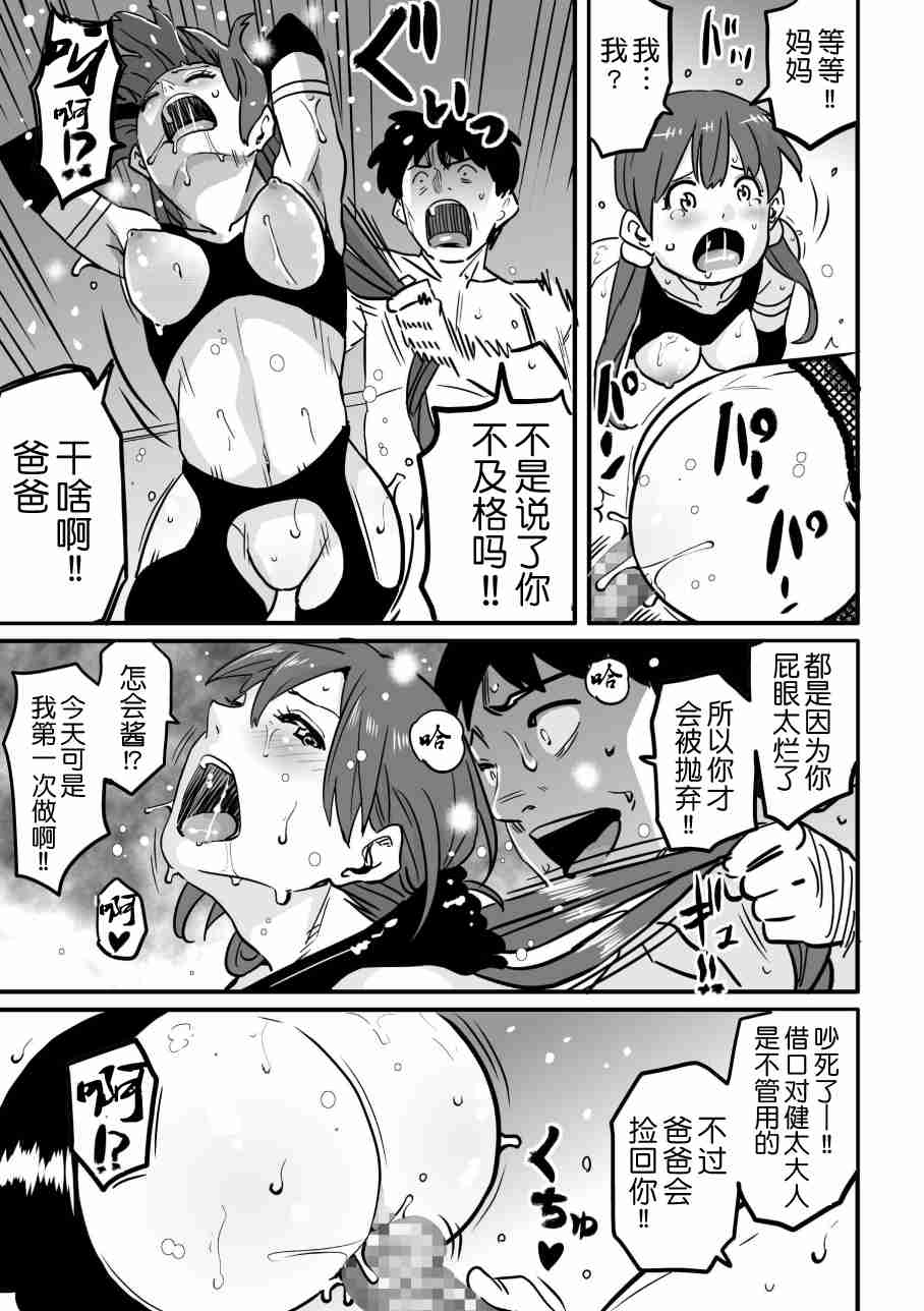 [華フック]母親失格·エリート親子のM豚寢取られ転落人生 エピローグ母娘編(全) 554/575 