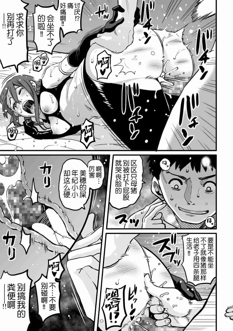 [華フック]母親失格·エリート親子のM豚寢取られ転落人生 エピローグ母娘編(全) 556/575 