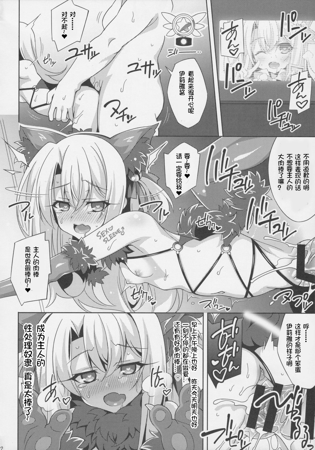 [想日電醬漢化組] (C92) [LemonMaiden (蒼海)] イリヤちゃんのドスケベサポっくす (Fate Grand Order) 24/29 