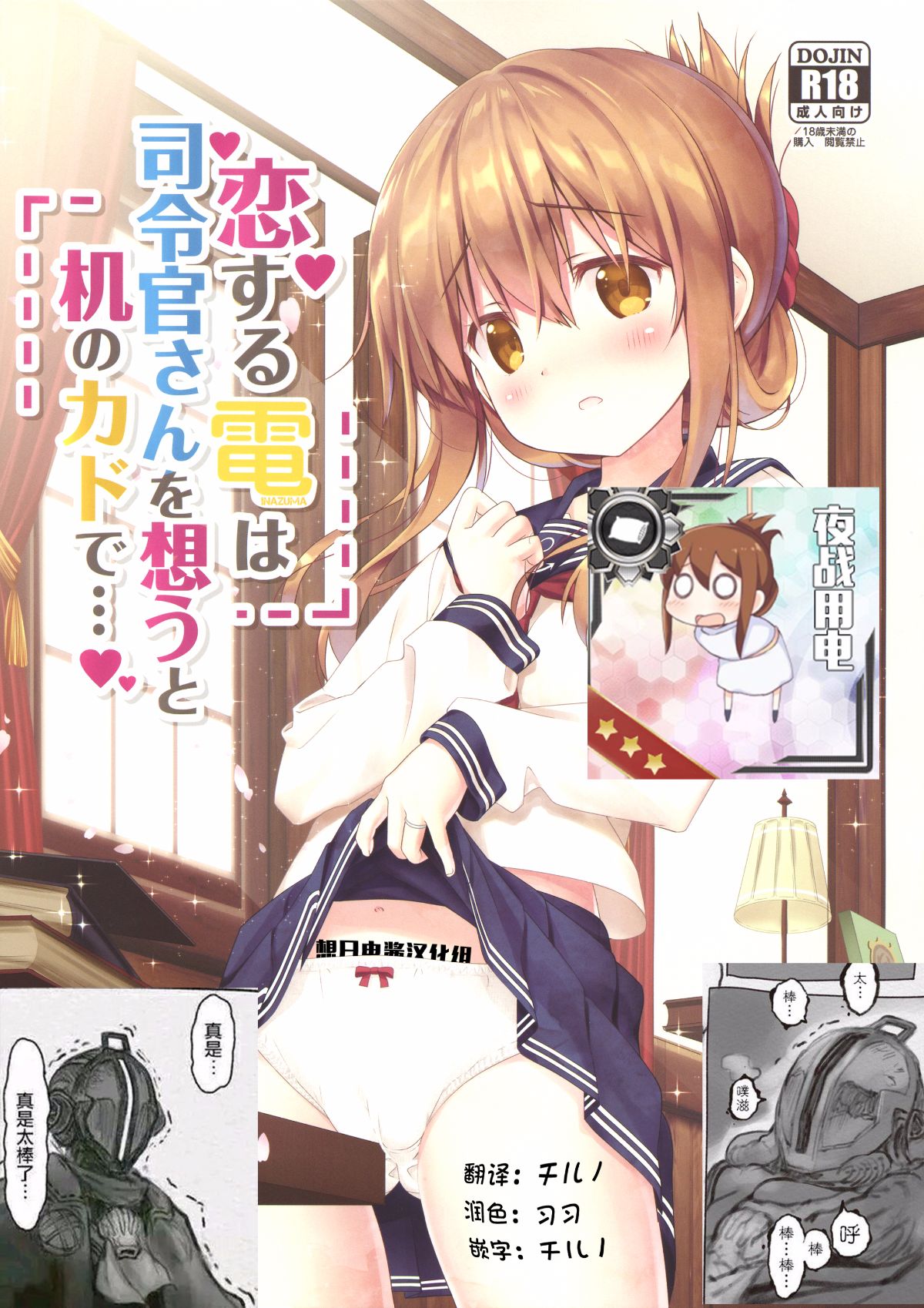 [想日電醬漢化組] (C92) [HANEKAZE (秋月つかさ)] 戀する電は司令官さんを想うと機のカドで… (艦隊これくしょん -艦これ-) 1/23 