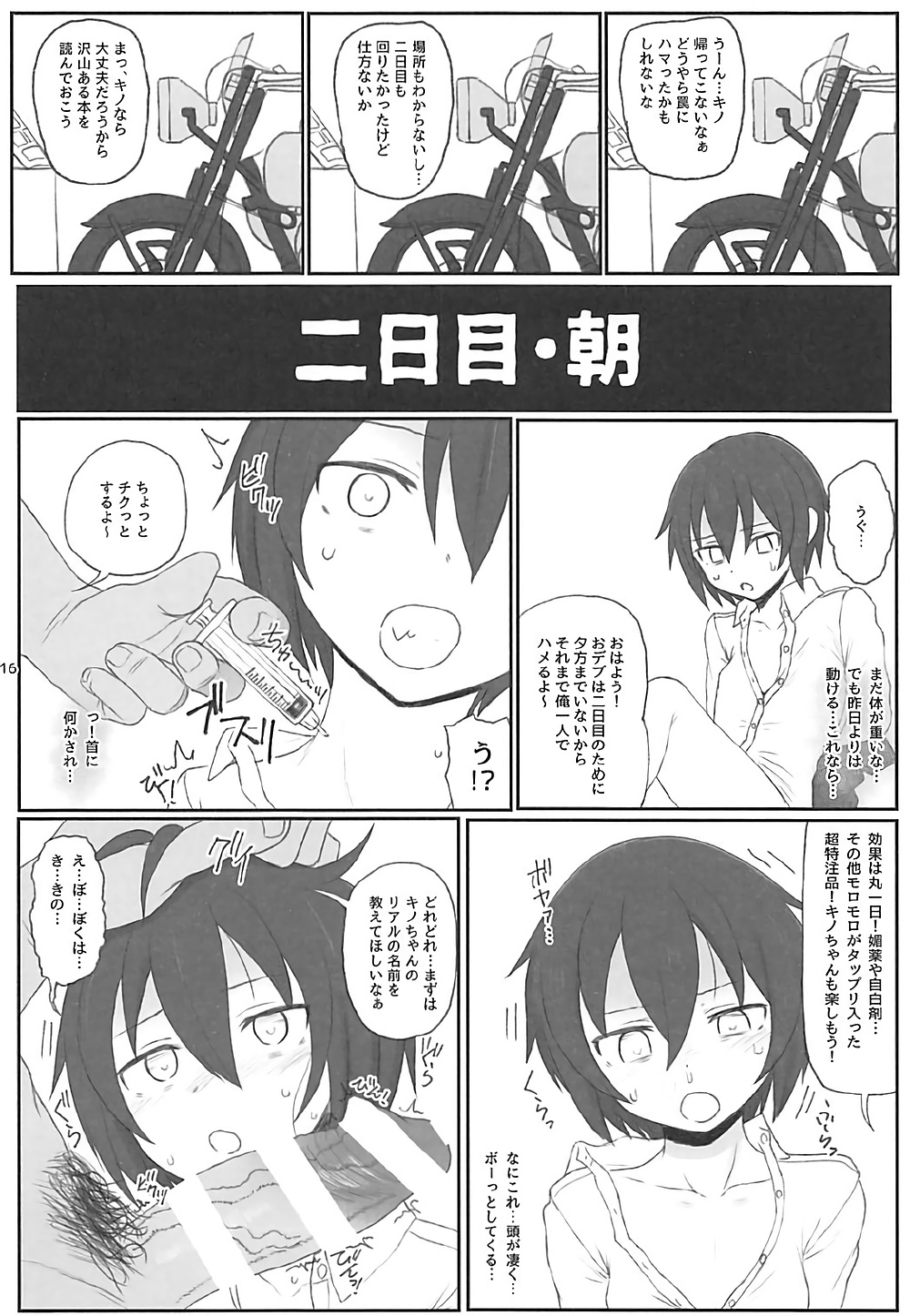 (C93) [HAMMER_HEAD (真壁吾郎)] 同人誌の國 (キノの旅) 15/26 