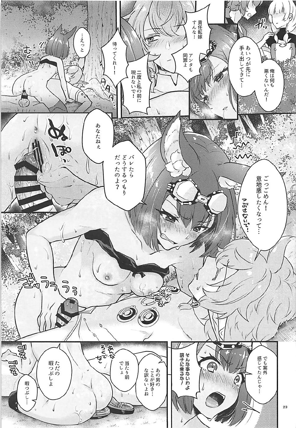 (C93) [カームホワイト (真白しらこ)] ハウンドちゃんは狩りがしたい。 (世界樹の迷宮) 22/33 