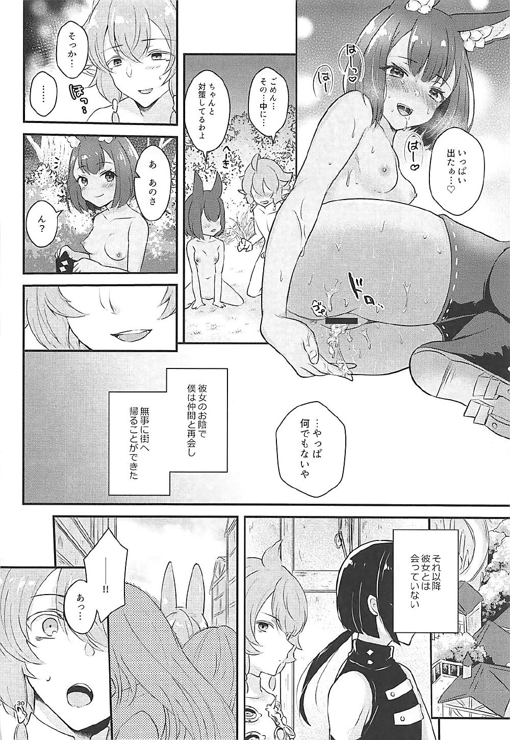 (C93) [カームホワイト (真白しらこ)] ハウンドちゃんは狩りがしたい。 (世界樹の迷宮) 28/33 