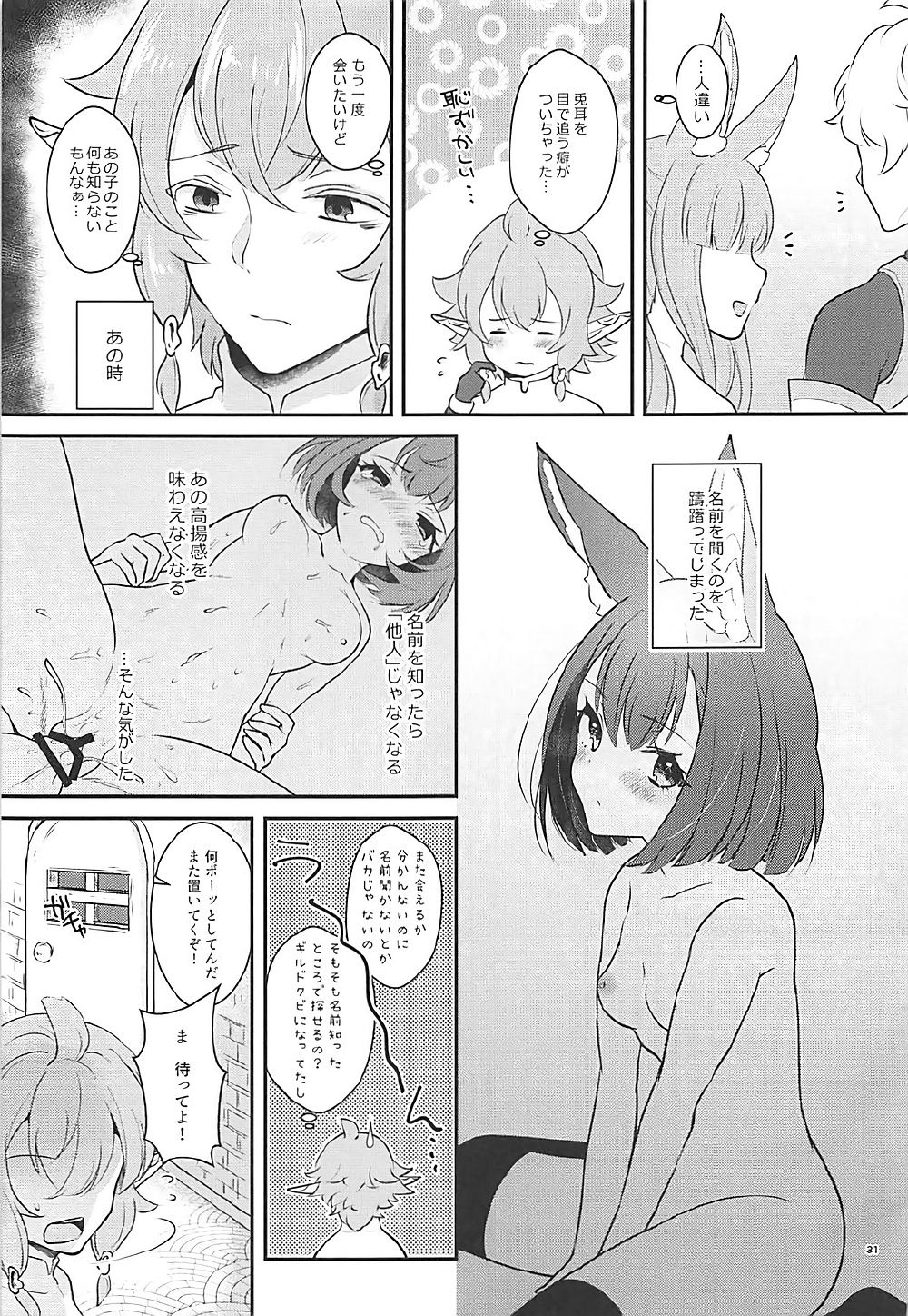 (C93) [カームホワイト (真白しらこ)] ハウンドちゃんは狩りがしたい。 (世界樹の迷宮) 29/33 