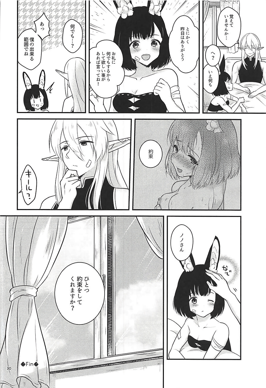 (C93) [カームホワイト (真白しらこ)] こんふゅーじょん! (世界樹の迷宮) 26/31 