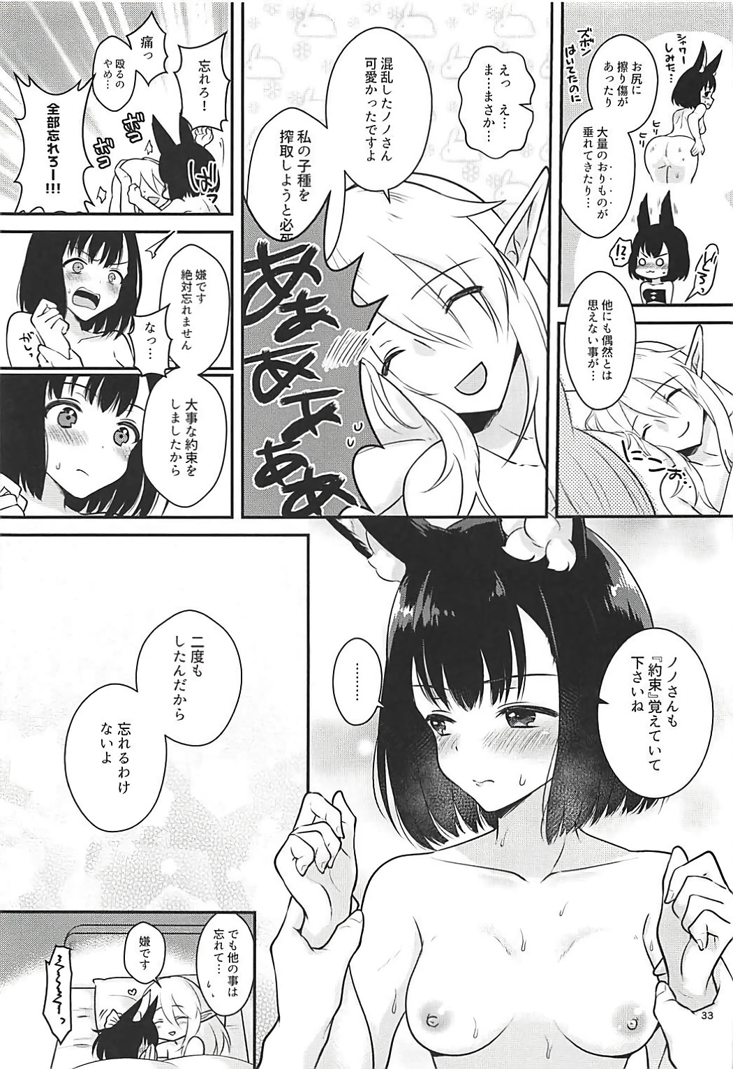 (C93) [カームホワイト (真白しらこ)] こんふゅーじょん! (世界樹の迷宮) 29/31 